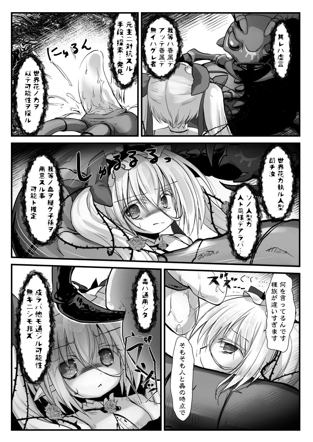監督不十分 - page5