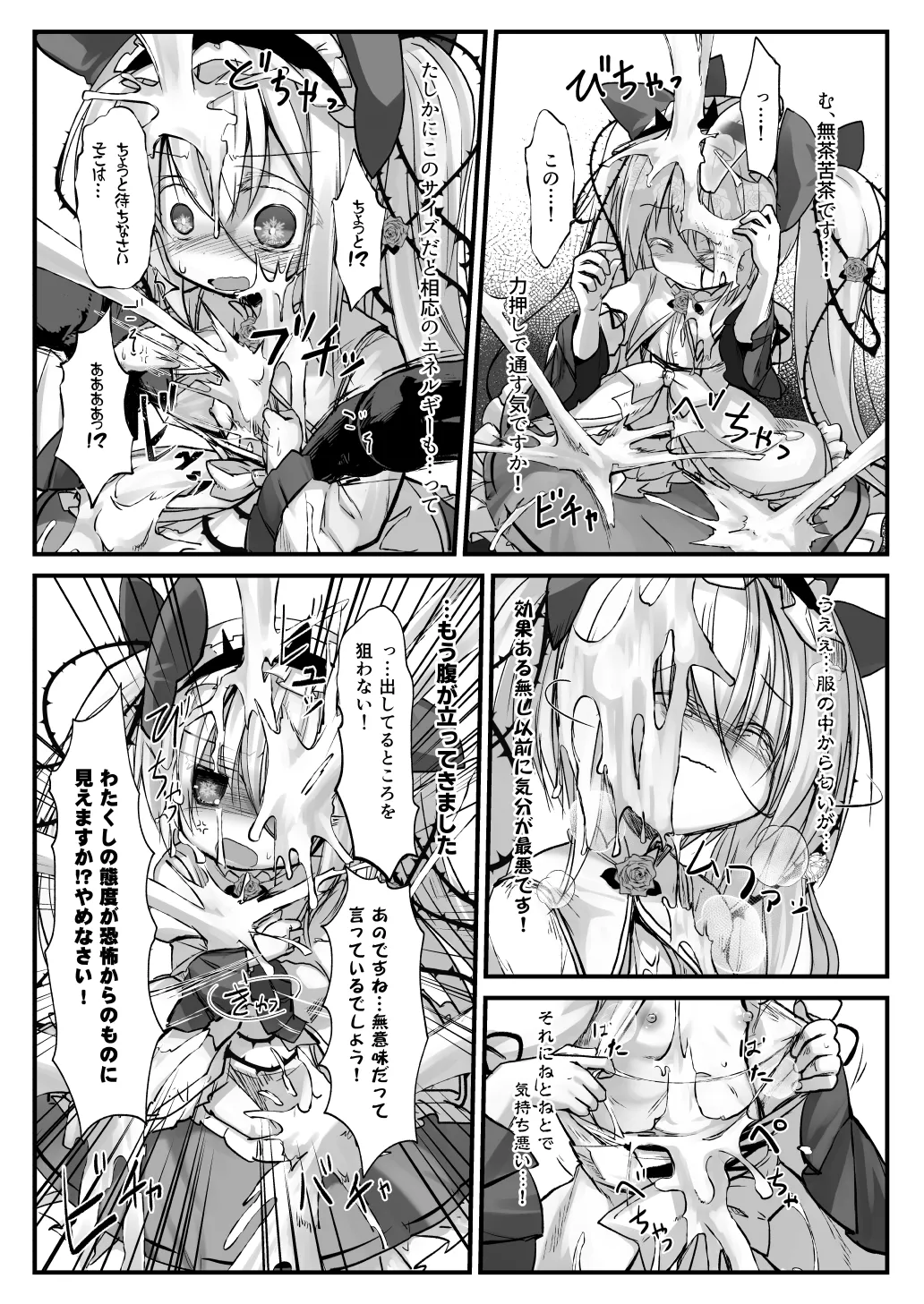監督不十分 - page7