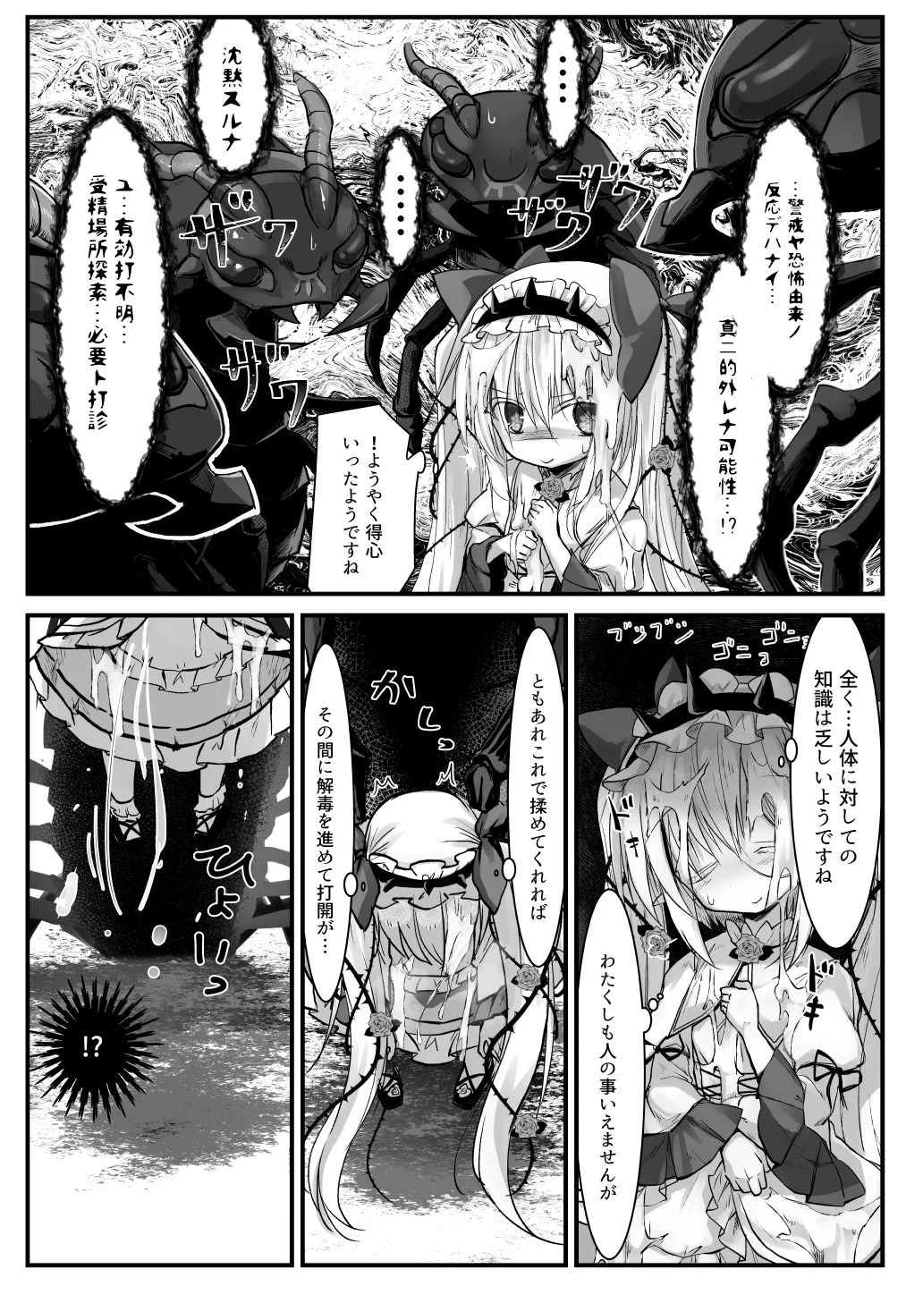 監督不十分 - page8