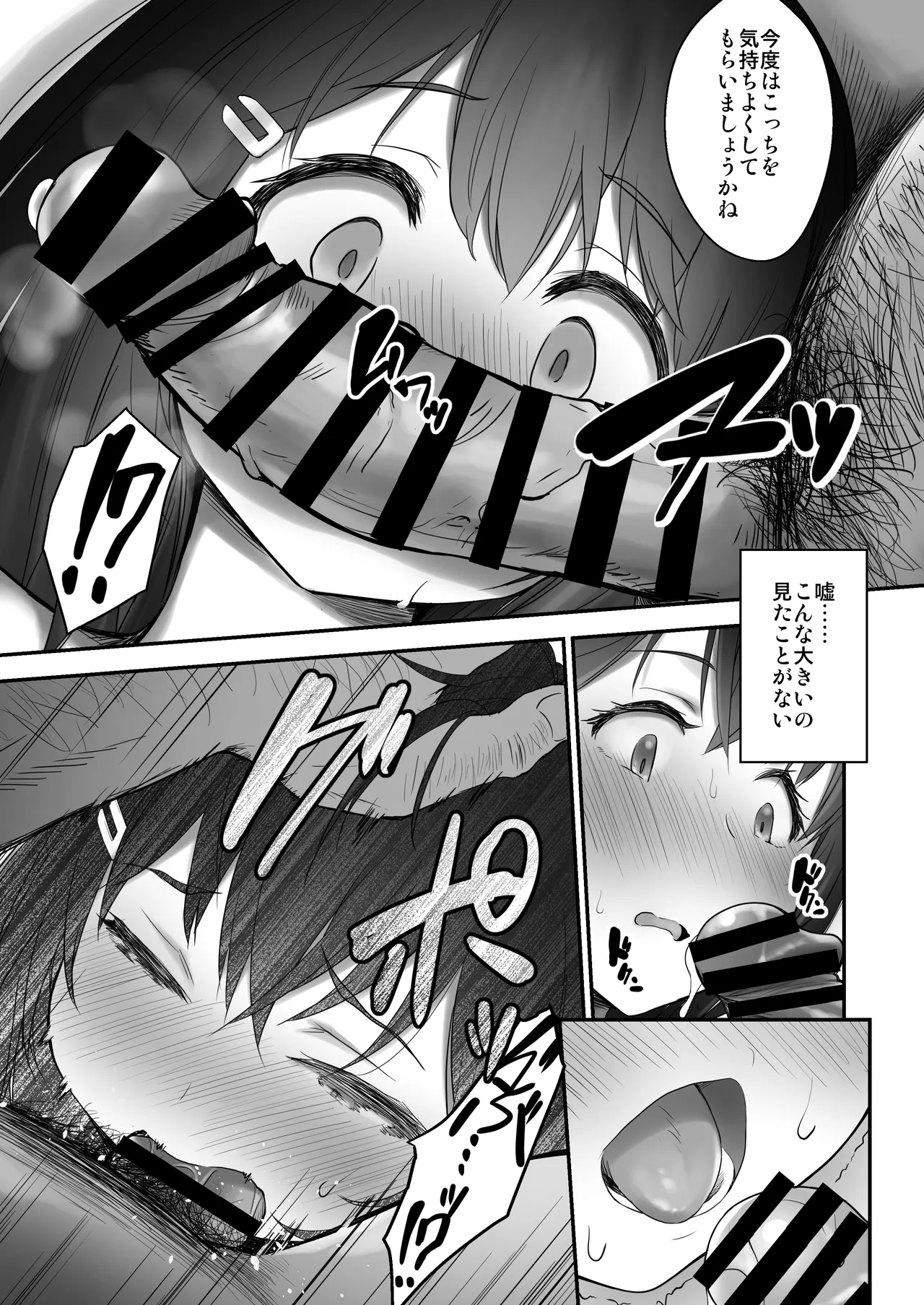 子どもを産むのに適している村 - page11