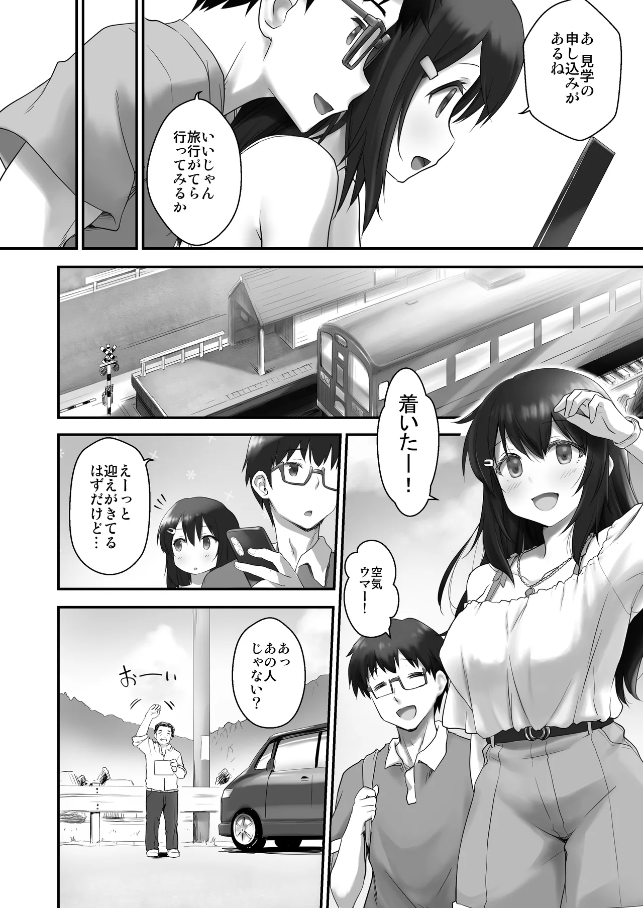 子どもを産むのに適している村 - page2