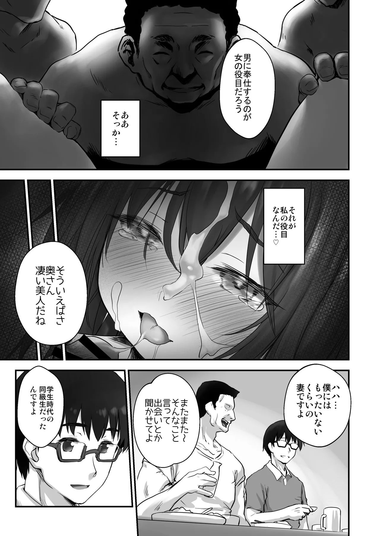 子どもを産むのに適している村 - page23