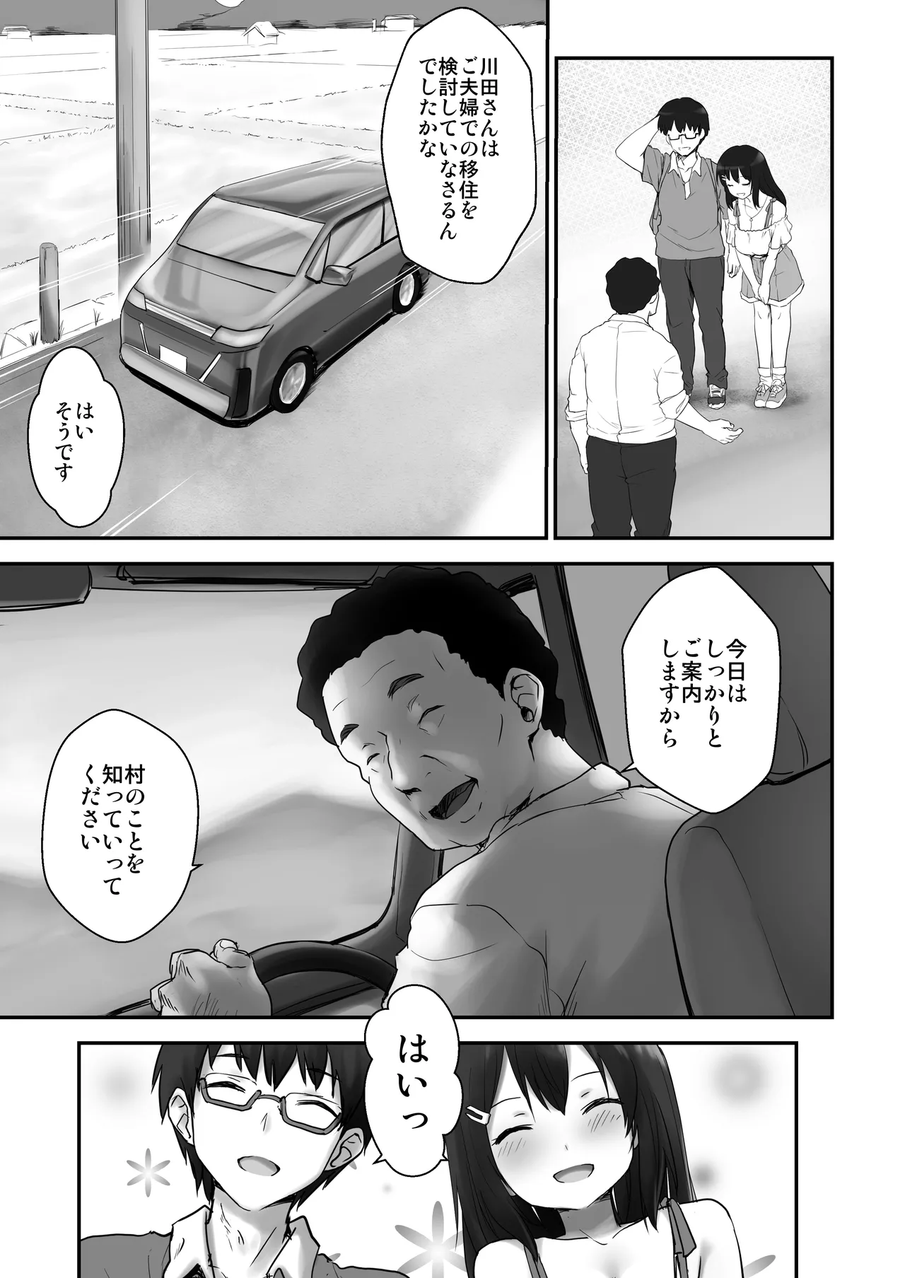 子どもを産むのに適している村 - page3