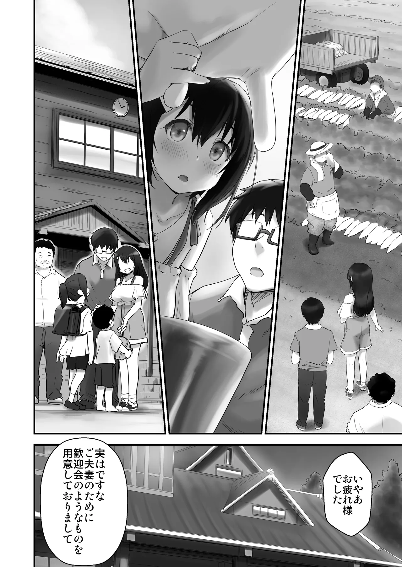 子どもを産むのに適している村 - page4