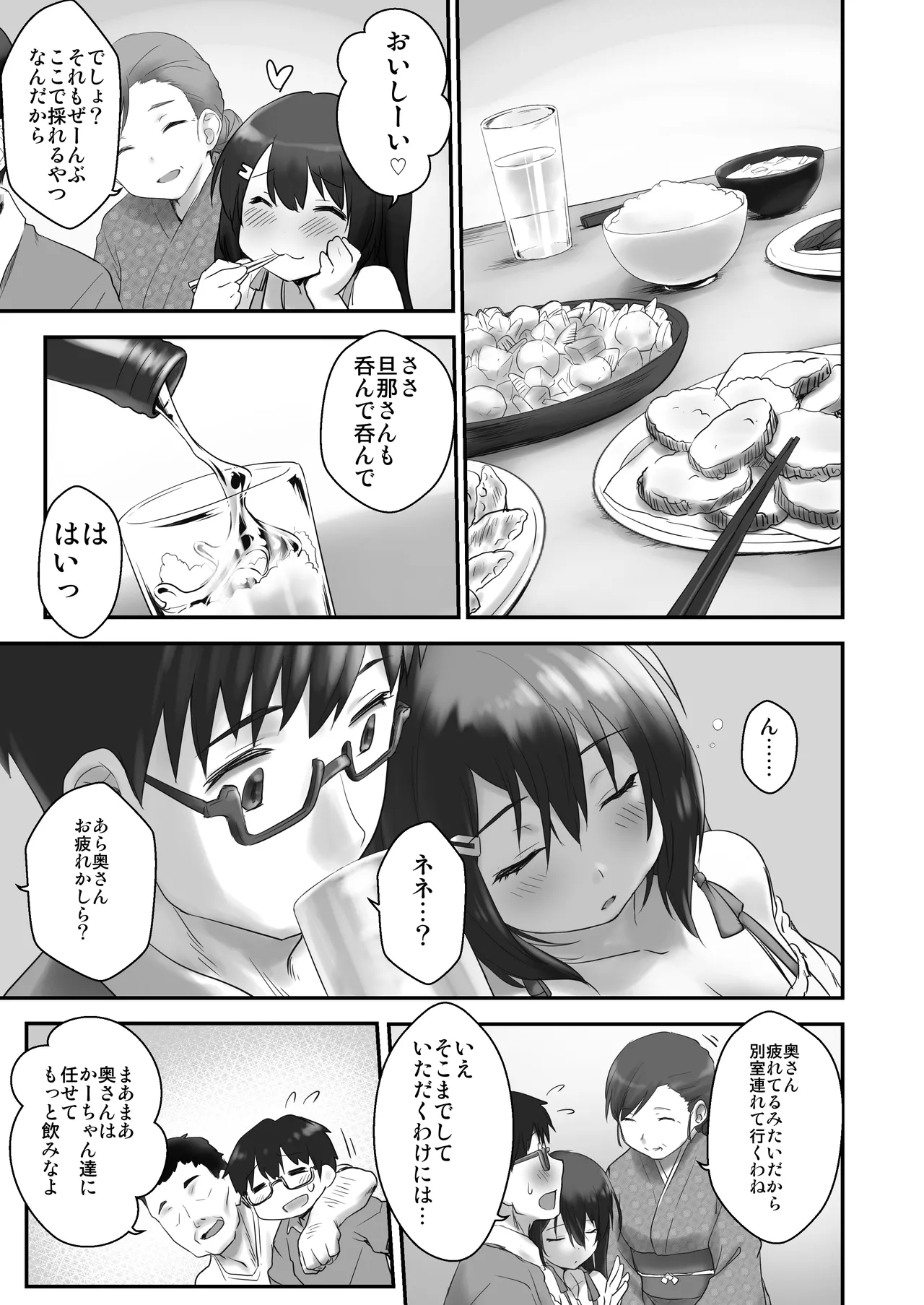 子どもを産むのに適している村 - page5