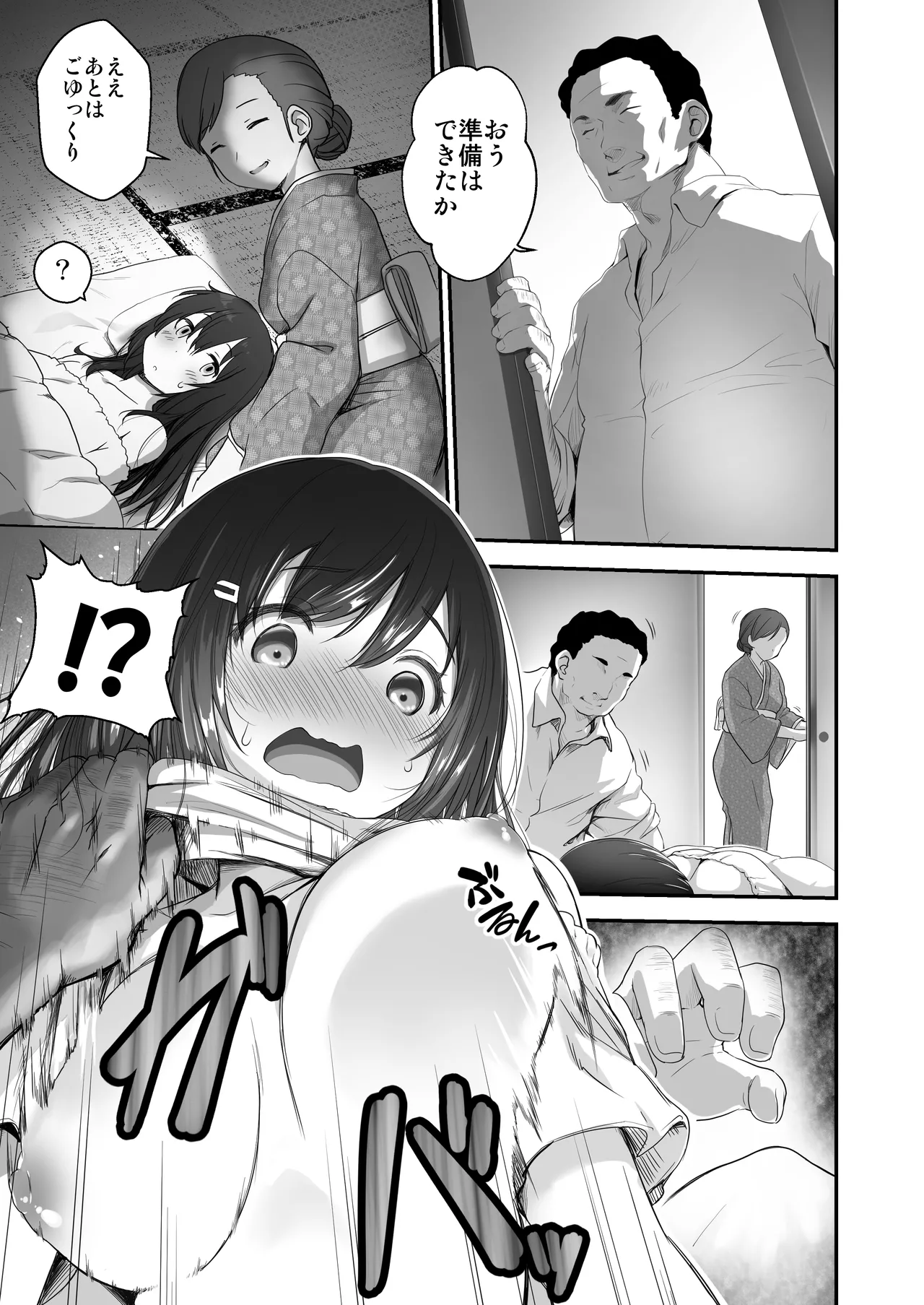 子どもを産むのに適している村 - page7