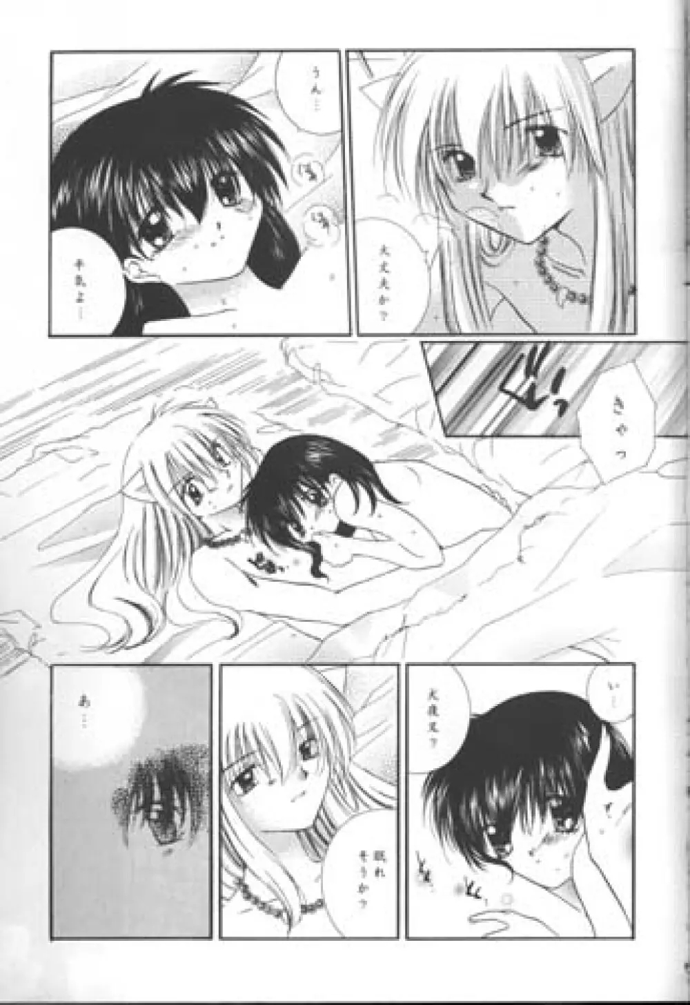 満ち潮のロマンス - page40