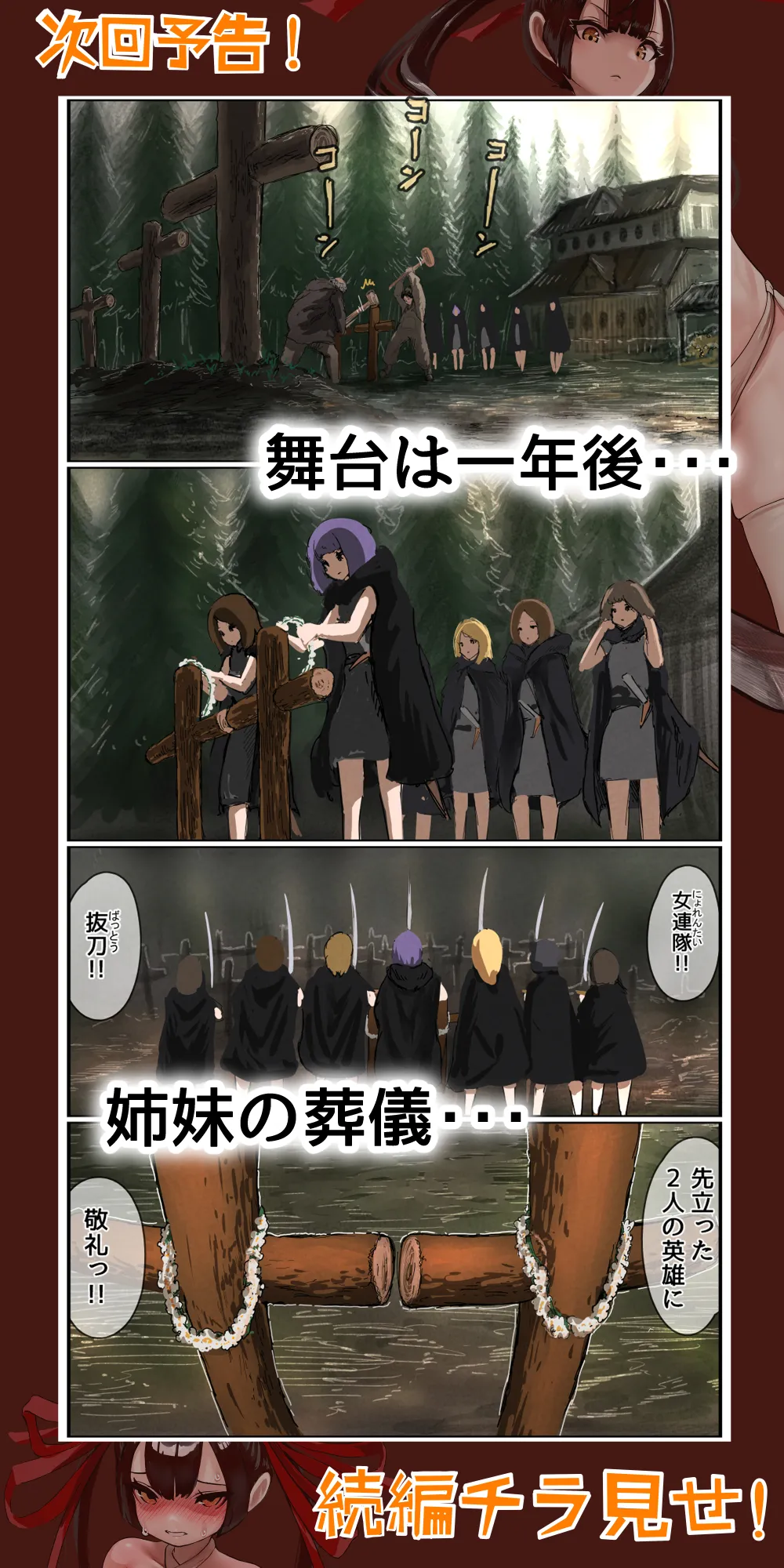 敗北剣士~捕虜になった美少女剣士が好き放題性的いたずらをされちゃう話~ - page52