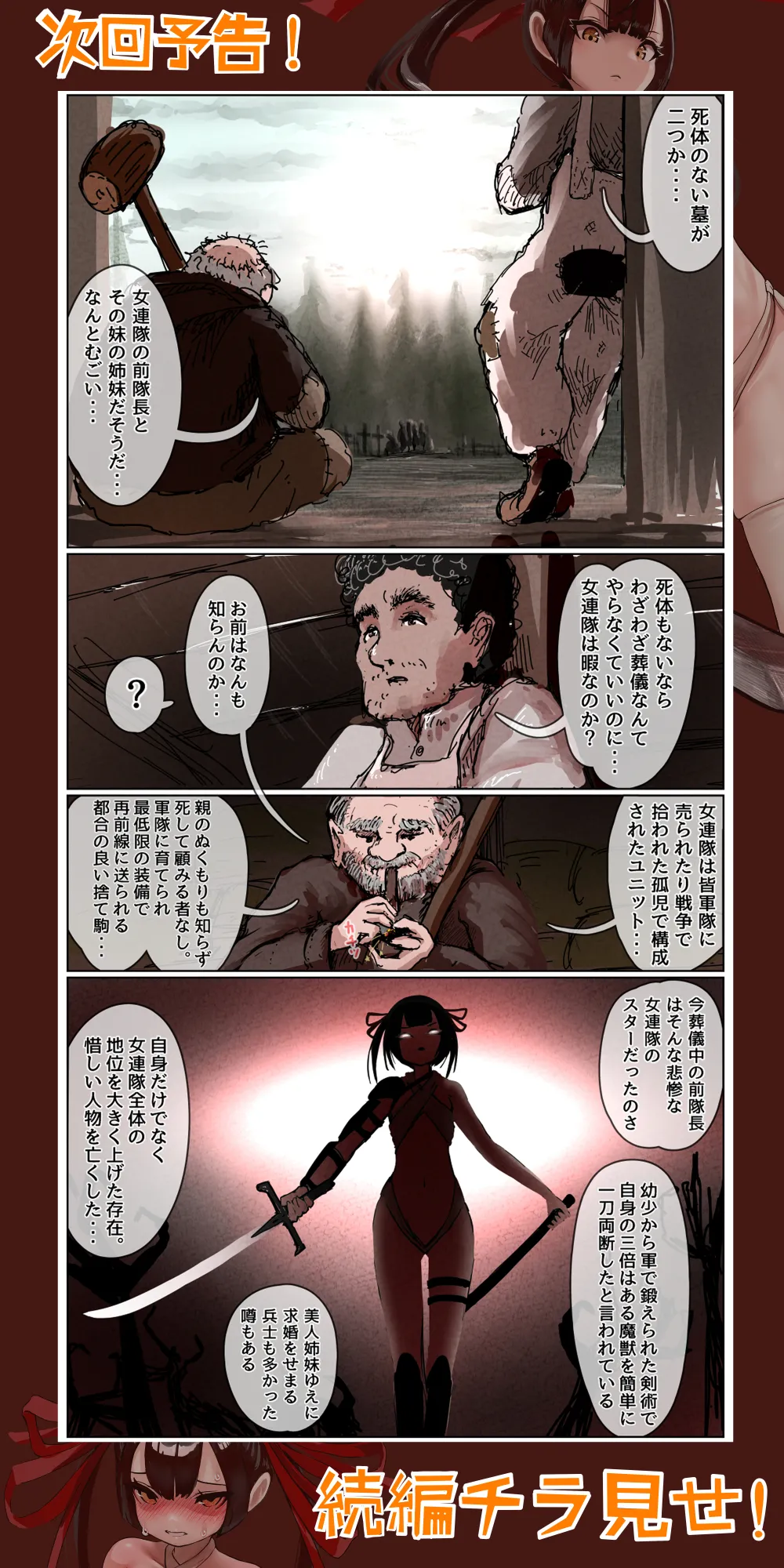 敗北剣士~捕虜になった美少女剣士が好き放題性的いたずらをされちゃう話~ - page53