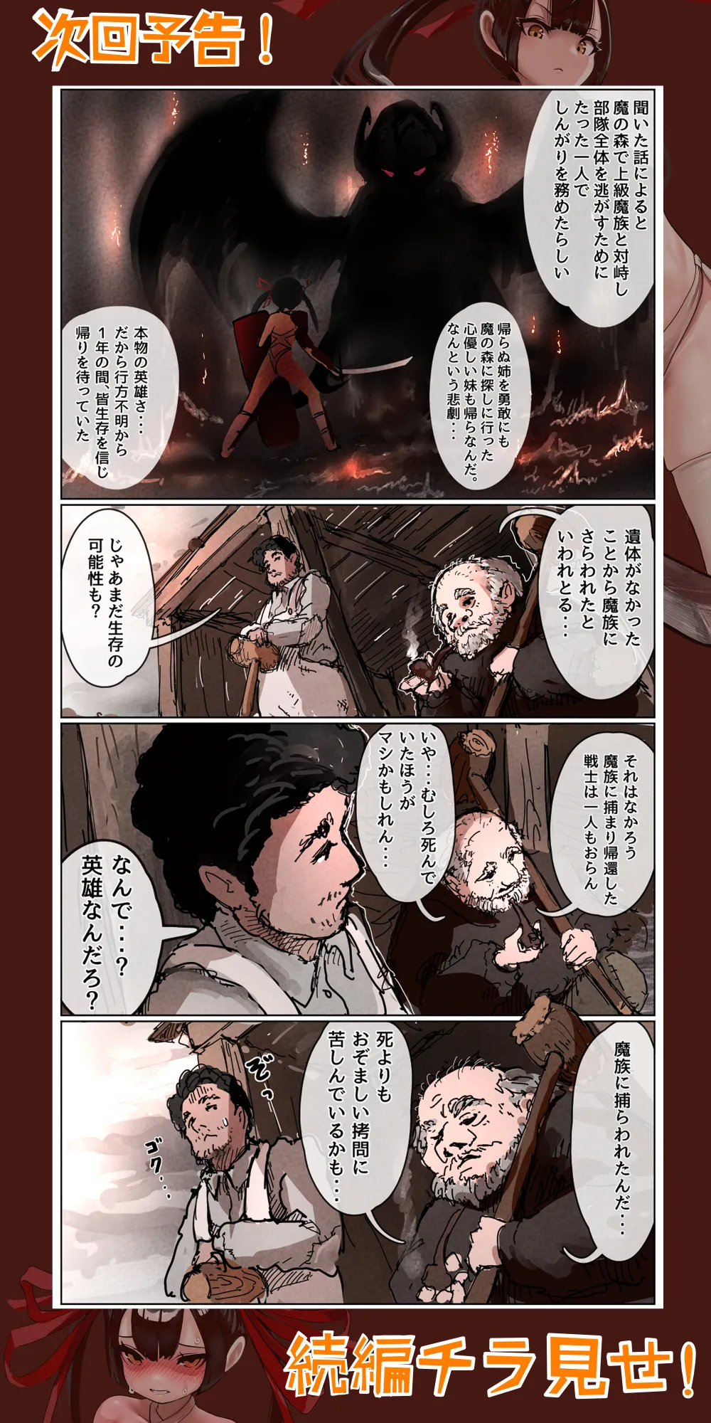 敗北剣士~捕虜になった美少女剣士が好き放題性的いたずらをされちゃう話~ - page54