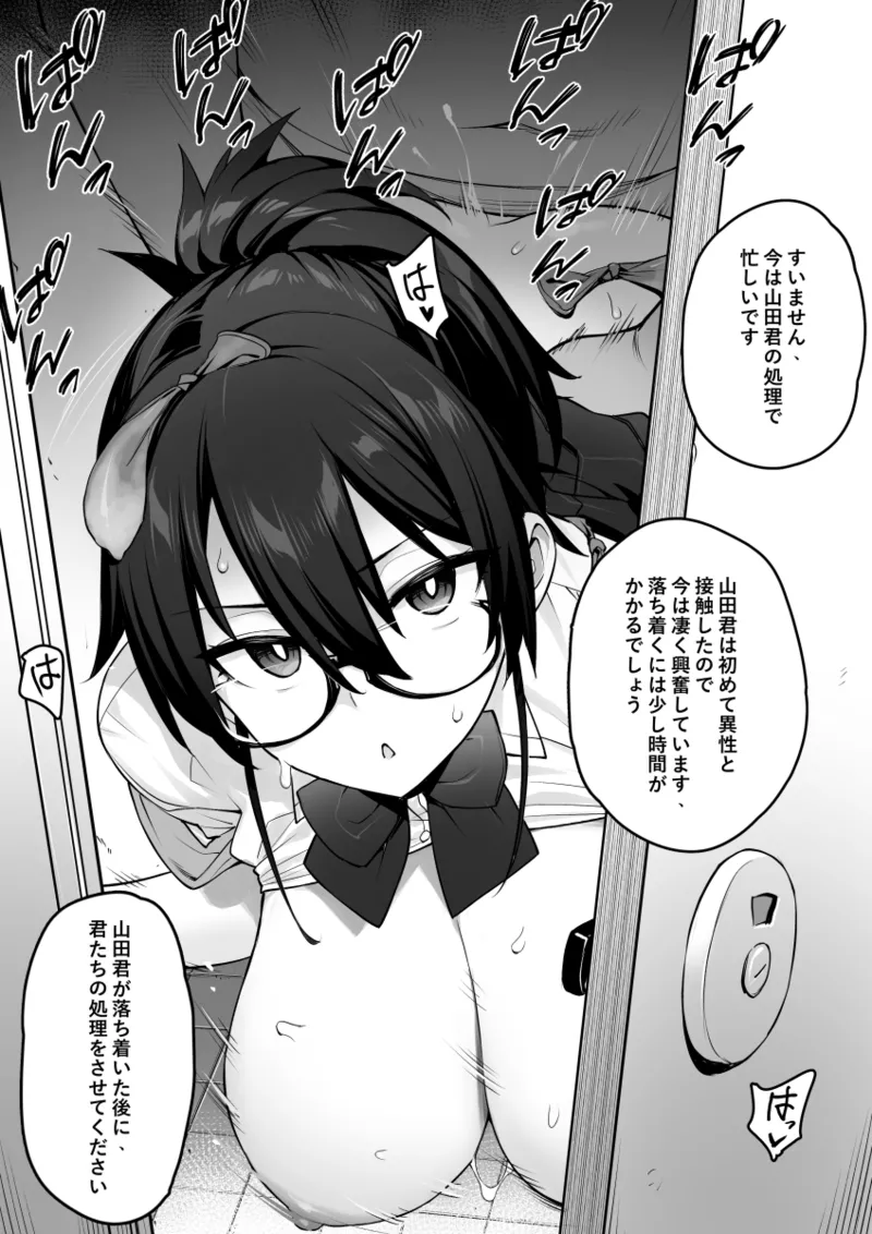 新しい風紀委員長は胸が大きいという噂がある 0-10 - page10