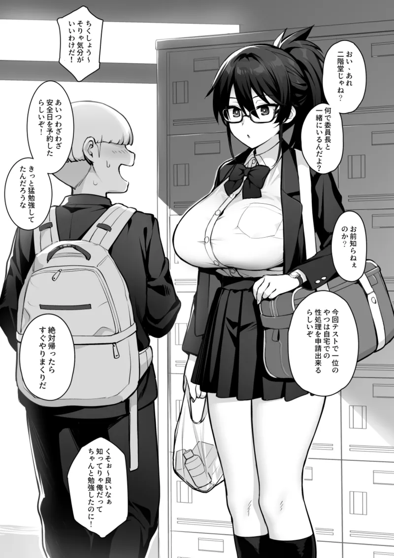 新しい風紀委員長は胸が大きいという噂がある 0-10 - page19