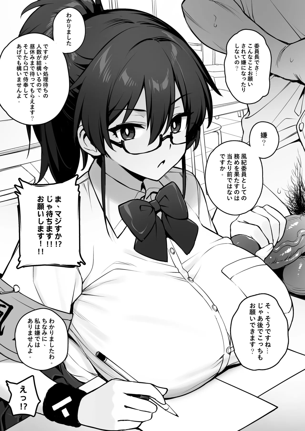 新しい風紀委員長は胸が大きいという噂がある 0-10 - page2