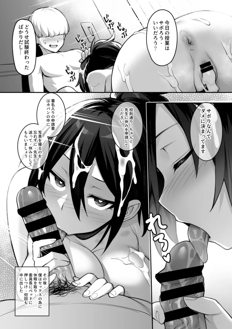 新しい風紀委員長は胸が大きいという噂がある 0-10 - page29