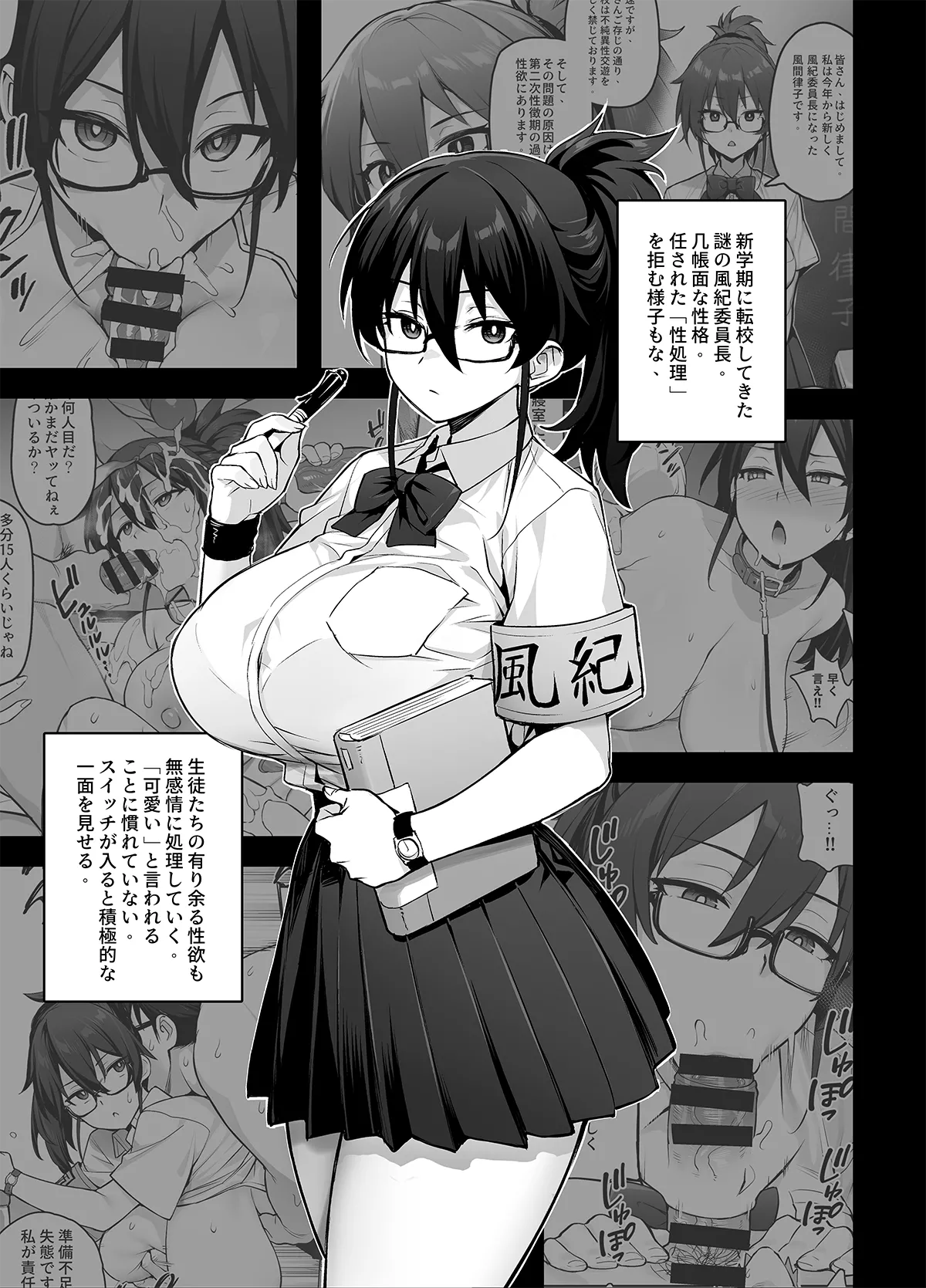 新しい風紀委員長は胸が大きいという噂がある 0-10 - page30