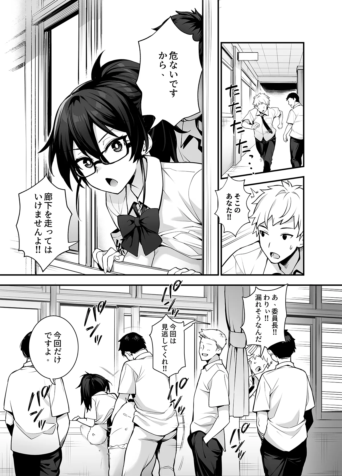 新しい風紀委員長は胸が大きいという噂がある 0-10 - page31