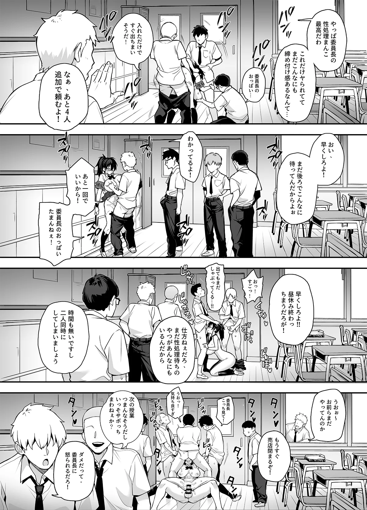 新しい風紀委員長は胸が大きいという噂がある 0-10 - page34