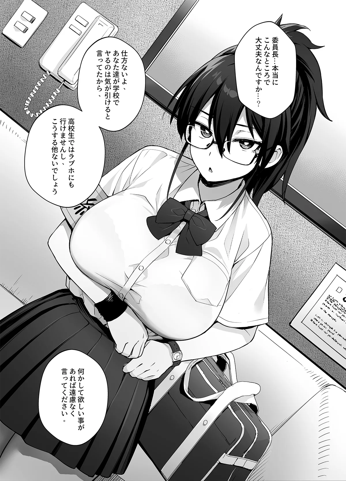新しい風紀委員長は胸が大きいという噂がある 0-10 - page36