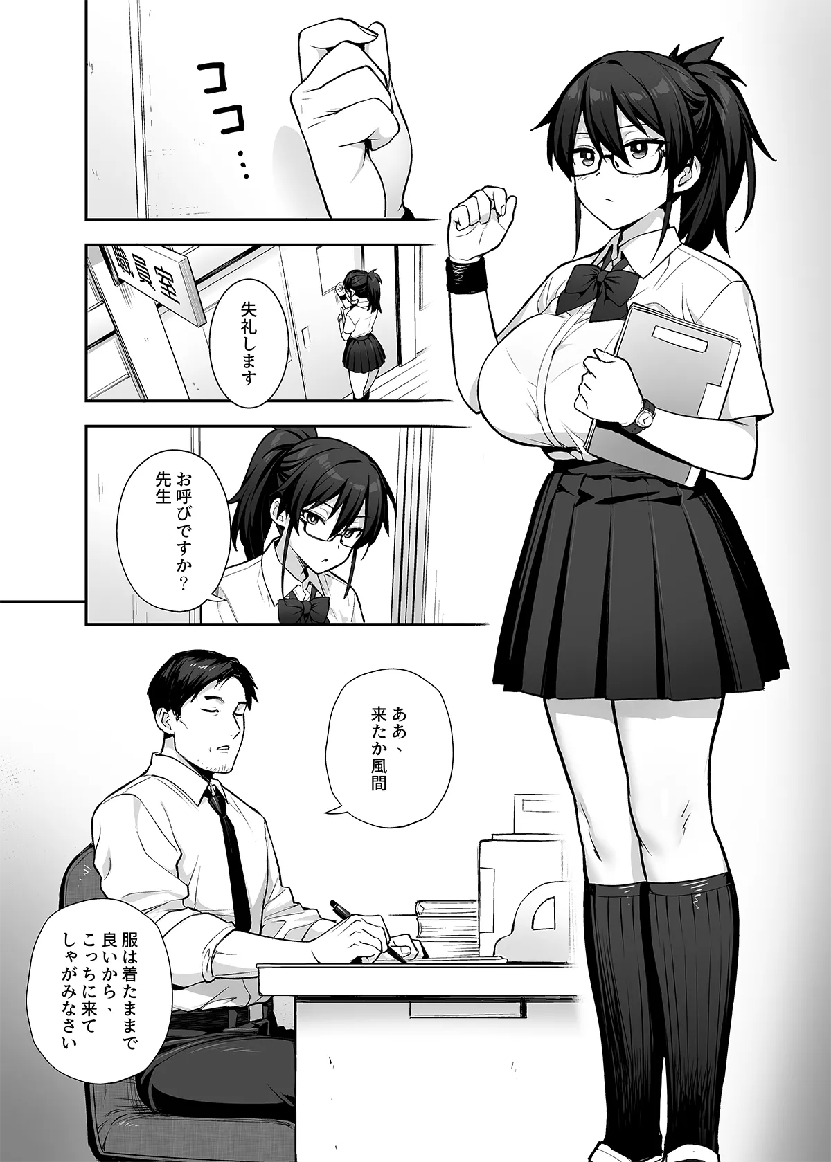 新しい風紀委員長は胸が大きいという噂がある 0-10 - page46