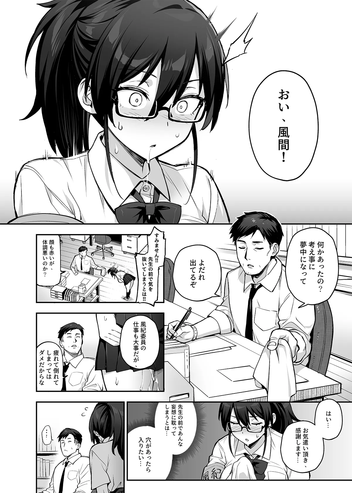 新しい風紀委員長は胸が大きいという噂がある 0-10 - page56