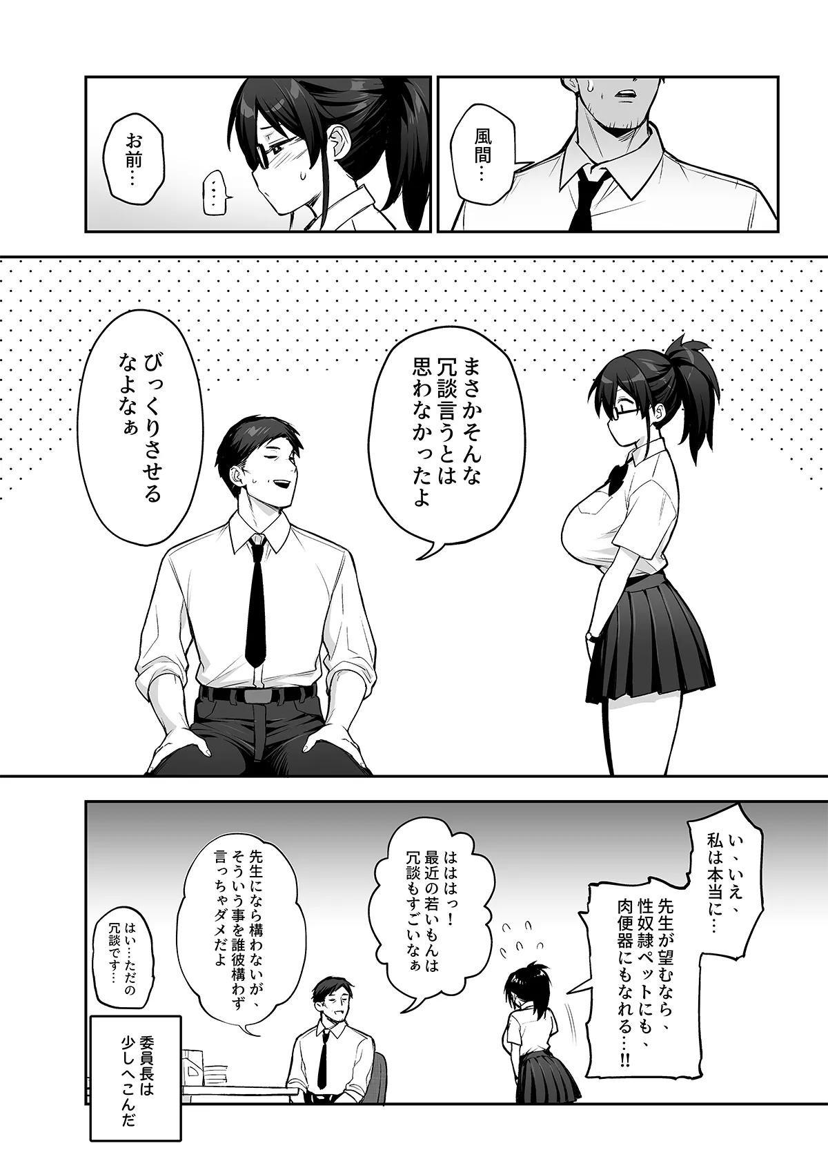新しい風紀委員長は胸が大きいという噂がある 0-10 - page58