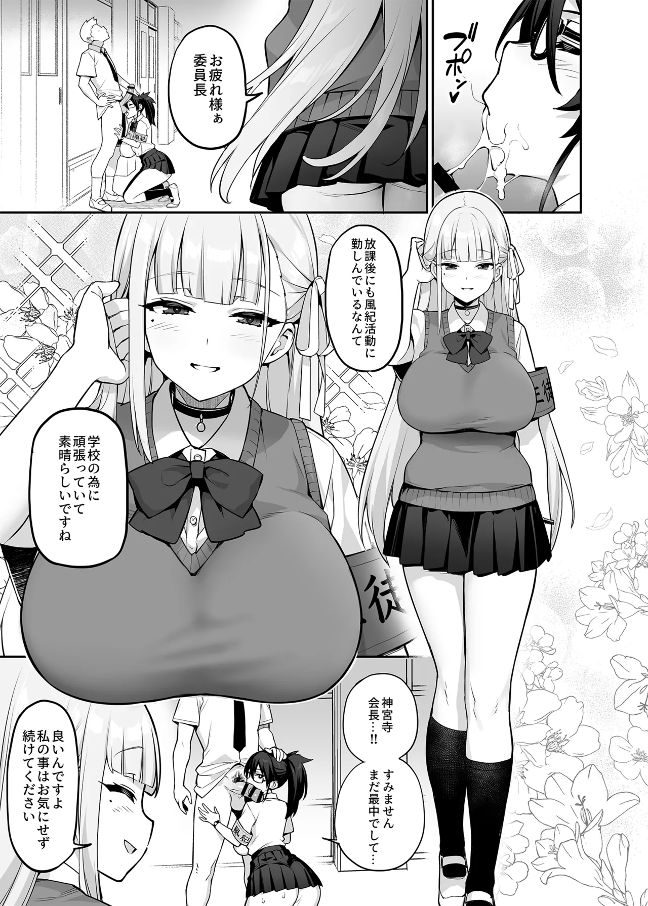 新しい風紀委員長は胸が大きいという噂がある 0-10 - page61