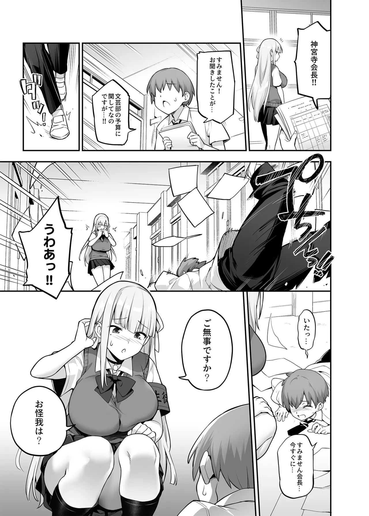 新しい風紀委員長は胸が大きいという噂がある 0-10 - page63