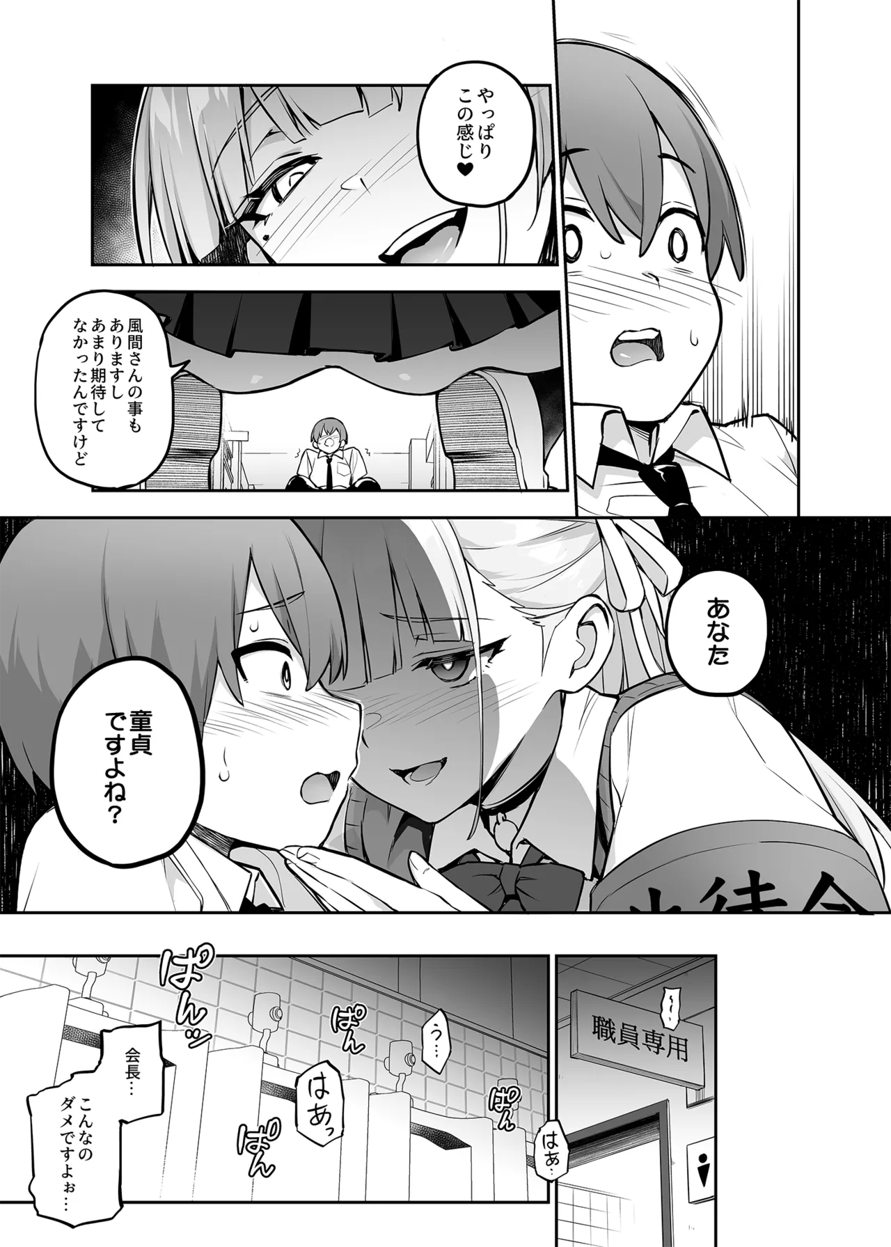 新しい風紀委員長は胸が大きいという噂がある 0-10 - page65