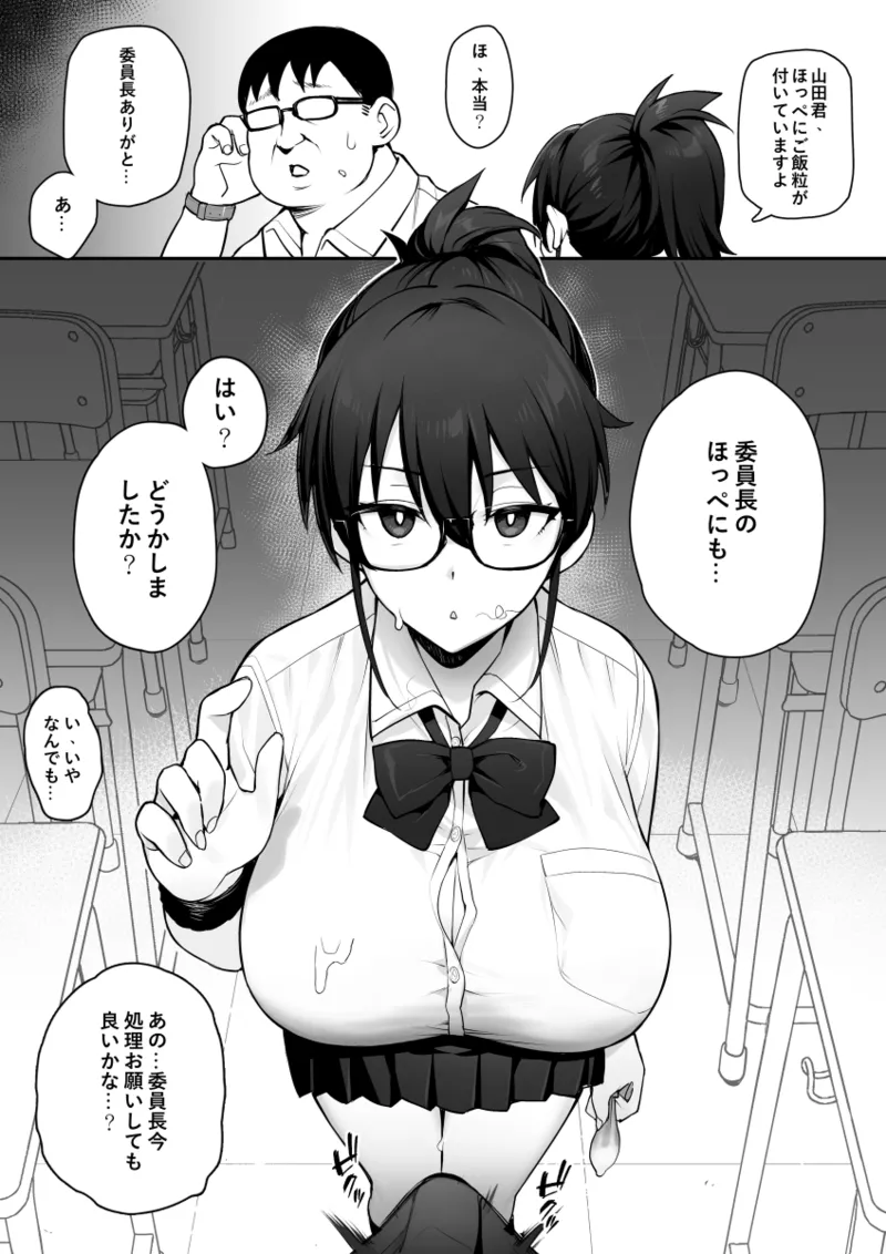 新しい風紀委員長は胸が大きいという噂がある 0-10 - page7