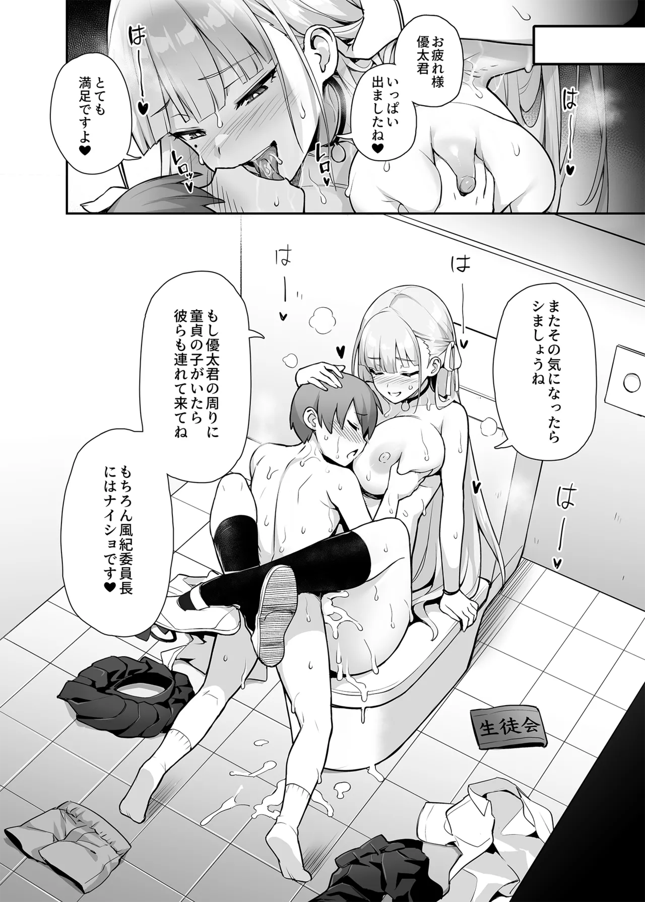 新しい風紀委員長は胸が大きいという噂がある 0-10 - page70