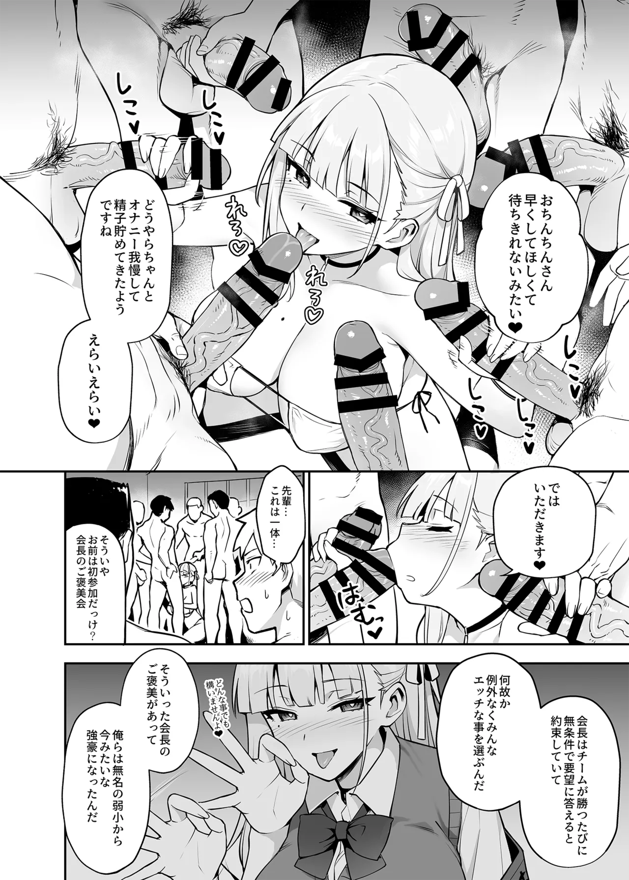 新しい風紀委員長は胸が大きいという噂がある 0-10 - page72