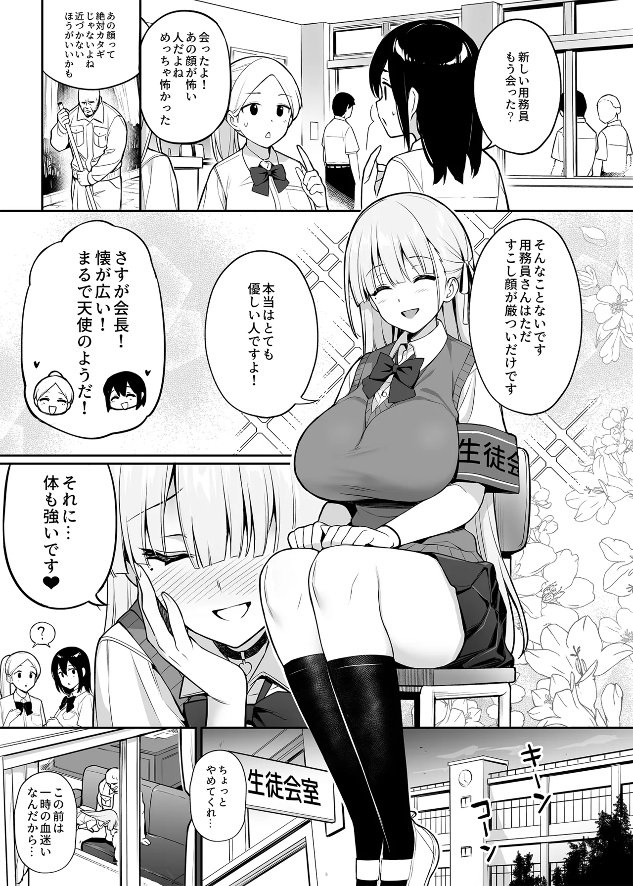 新しい風紀委員長は胸が大きいという噂がある 0-10 - page81