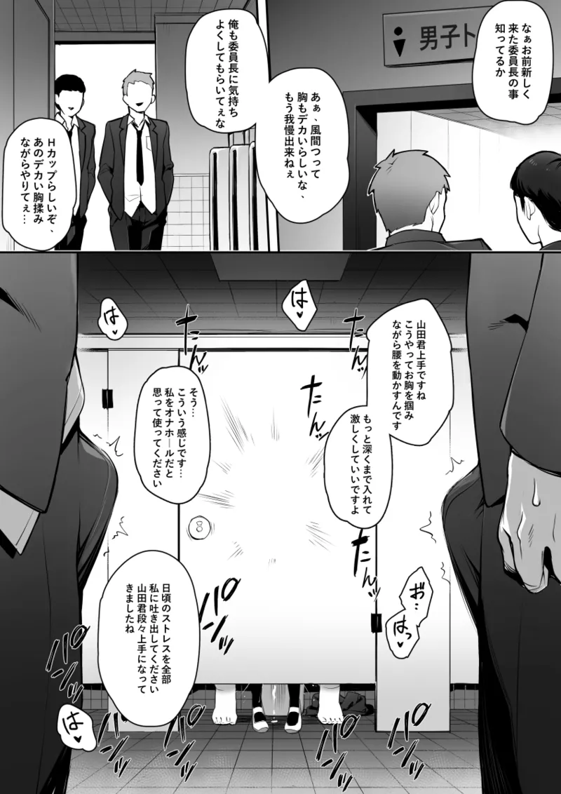 新しい風紀委員長は胸が大きいという噂がある 0-10 - page9