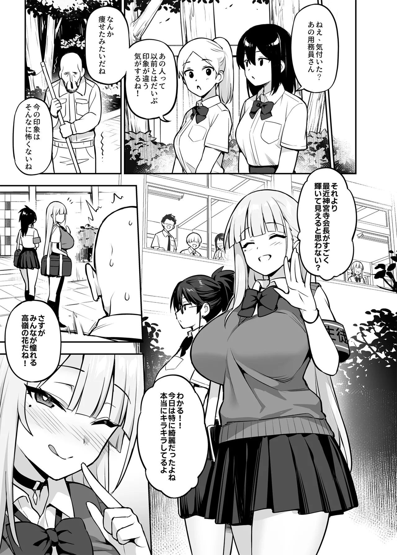 新しい風紀委員長は胸が大きいという噂がある 0-10 - page93