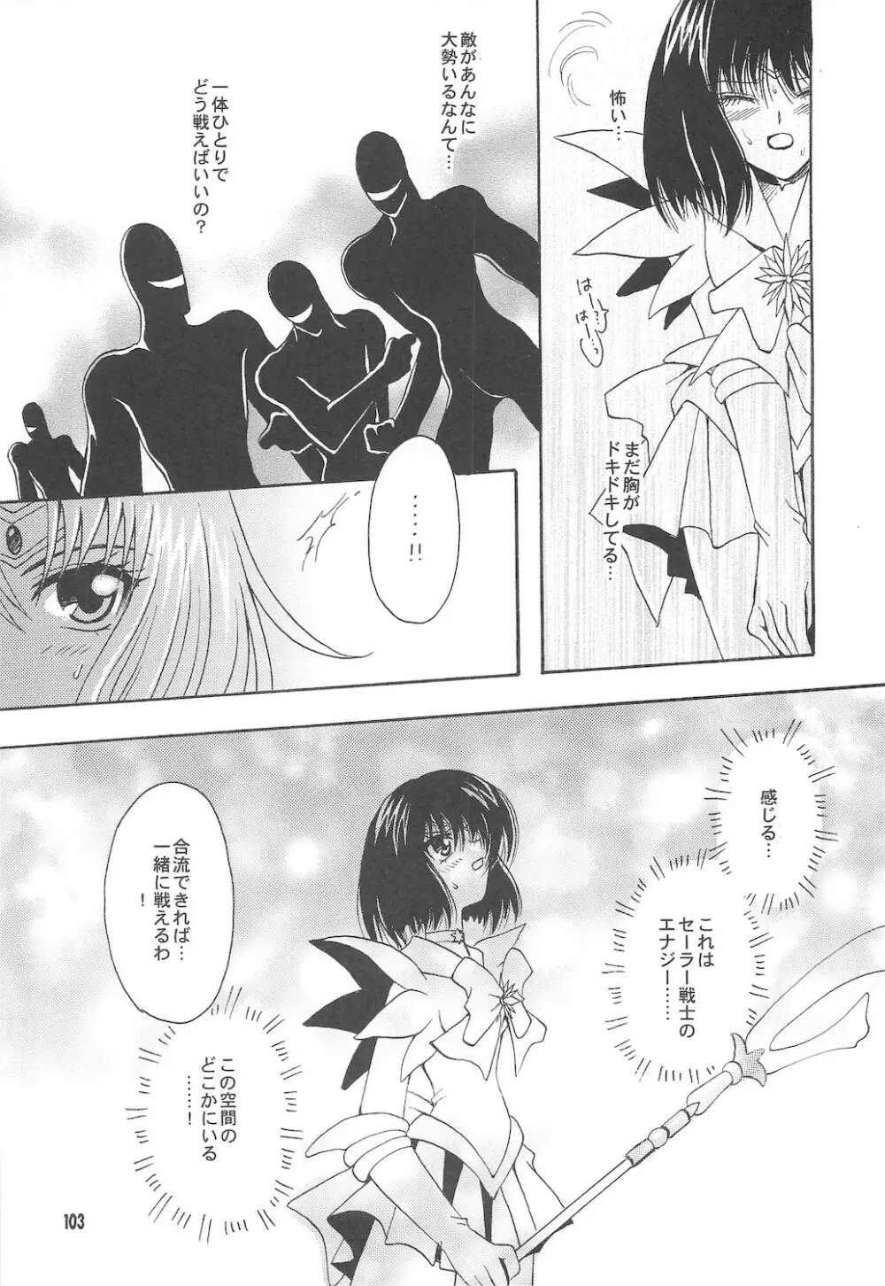 終わる世界 ～第1章・第2章～ - page103