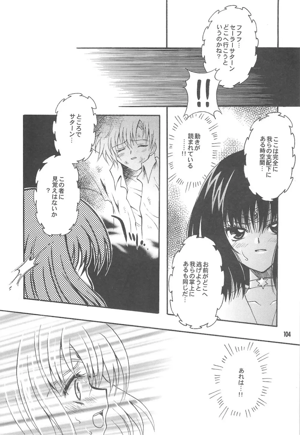 終わる世界 ～第1章・第2章～ - page104