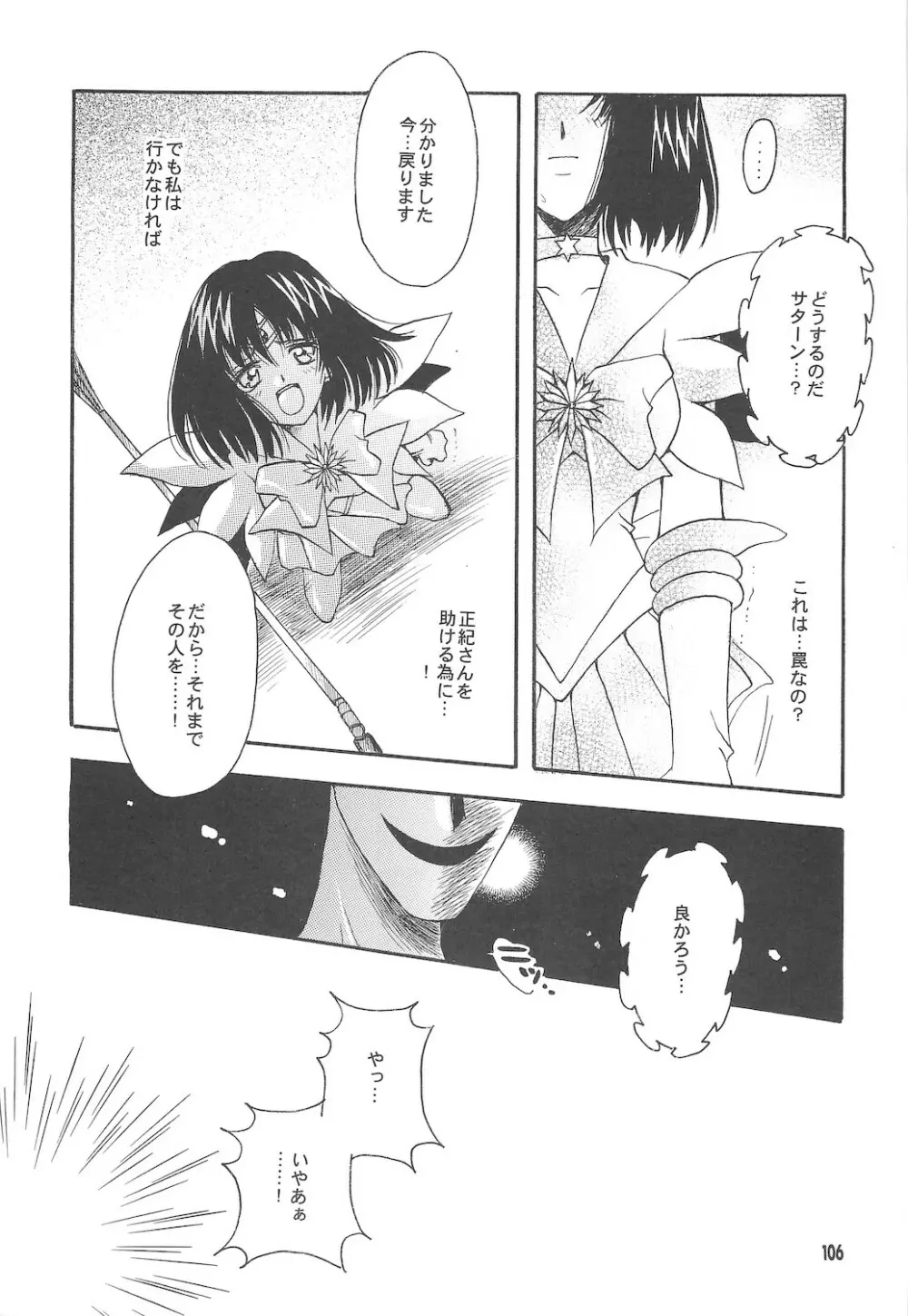 終わる世界 ～第1章・第2章～ - page106