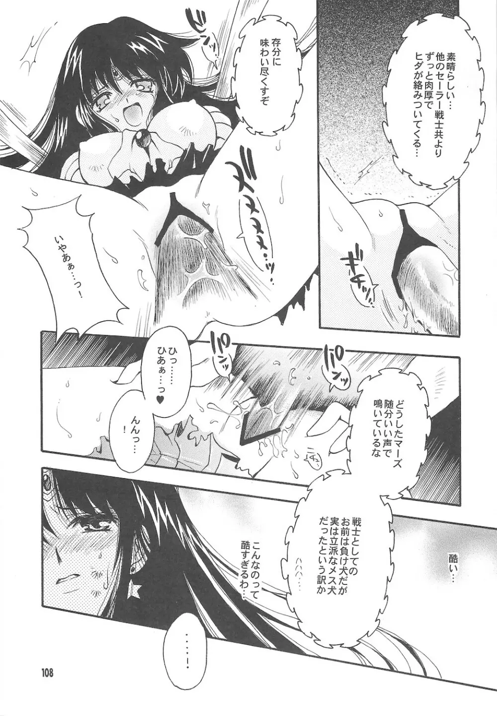 終わる世界 ～第1章・第2章～ - page108