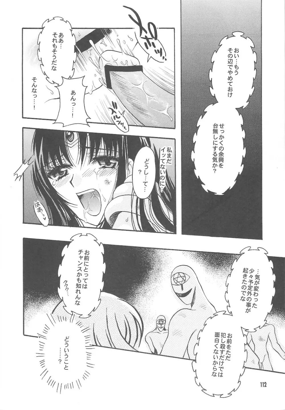 終わる世界 ～第1章・第2章～ - page112
