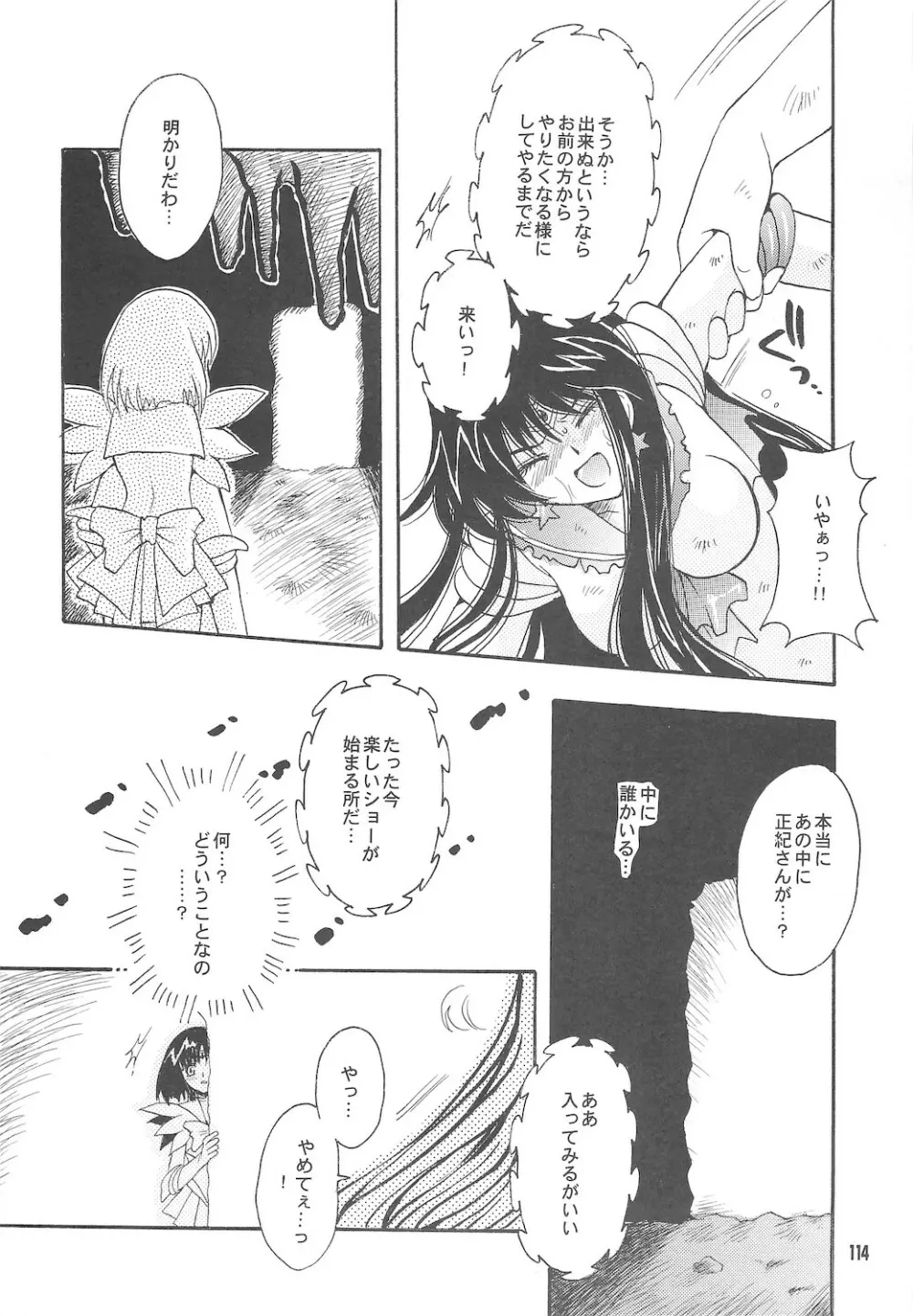 終わる世界 ～第1章・第2章～ - page114