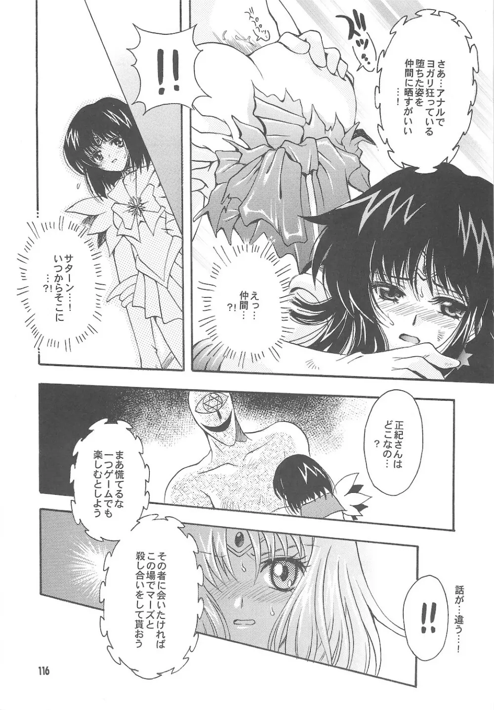 終わる世界 ～第1章・第2章～ - page116