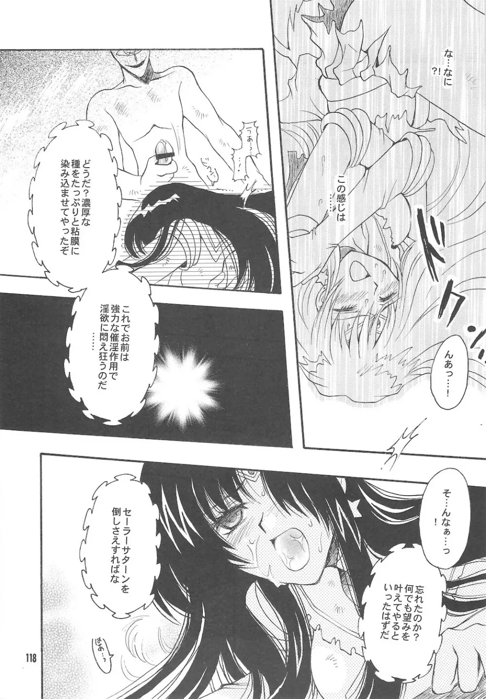 終わる世界 ～第1章・第2章～ - page118