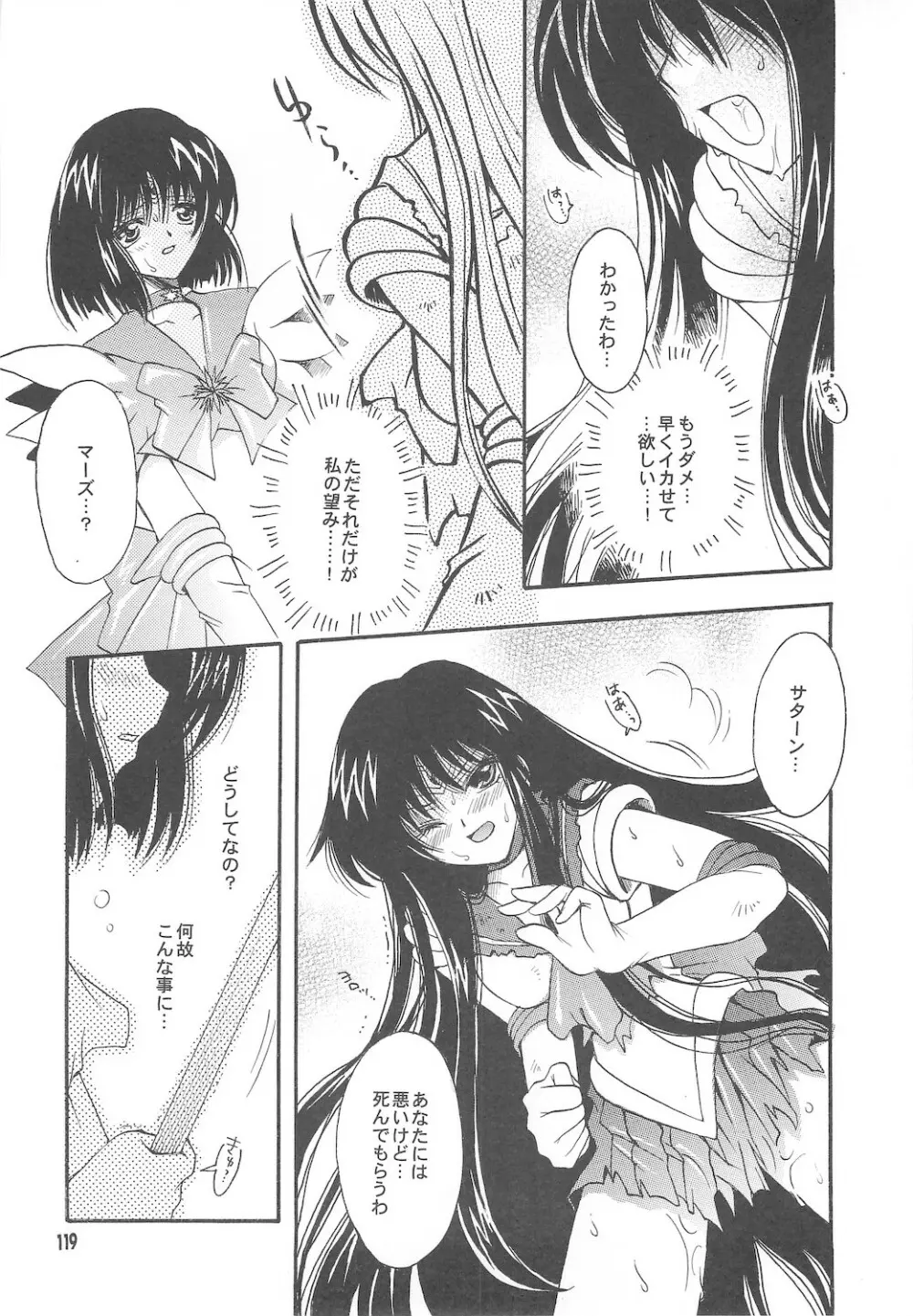 終わる世界 ～第1章・第2章～ - page119