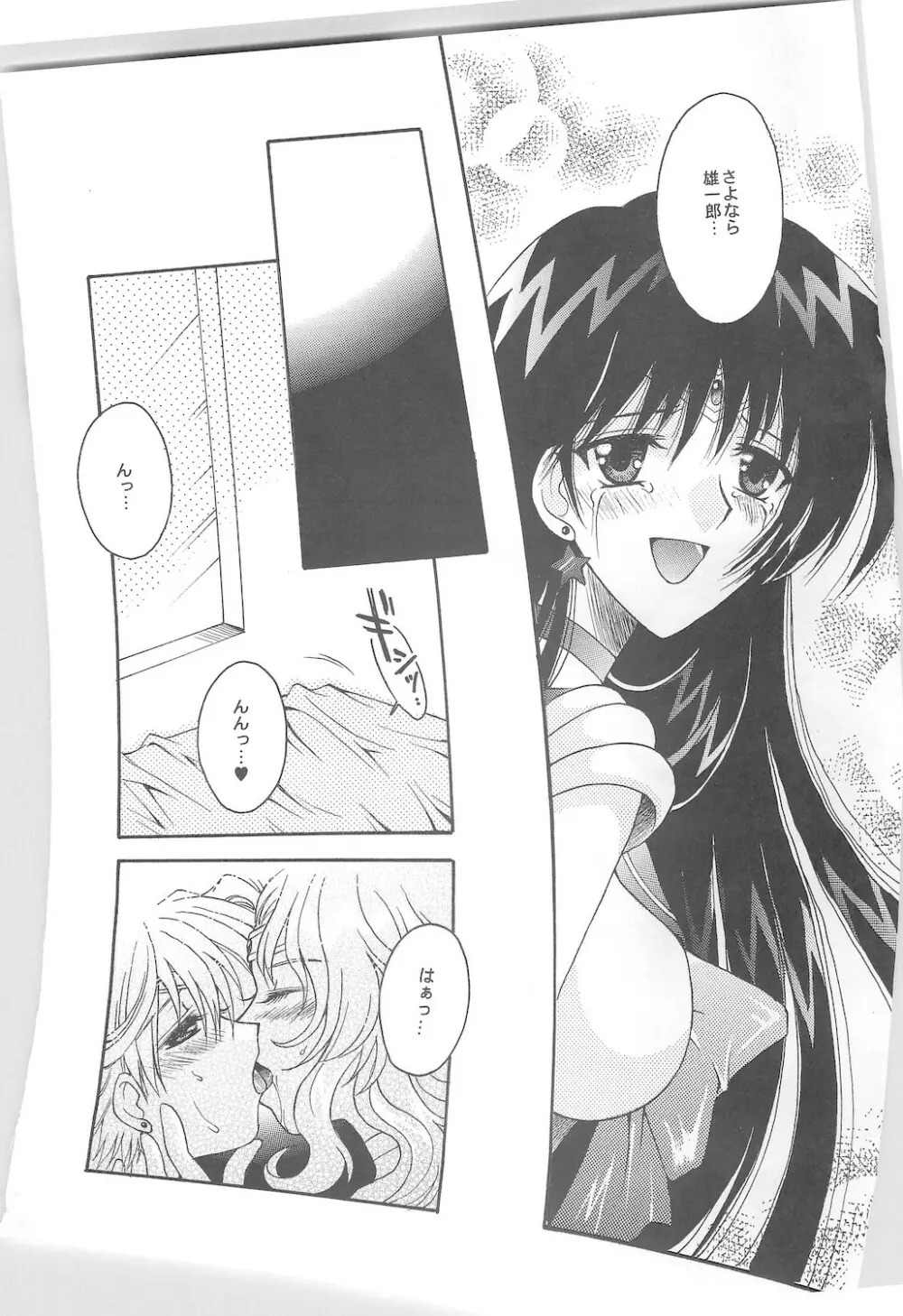 終わる世界 ～第1章・第2章～ - page12
