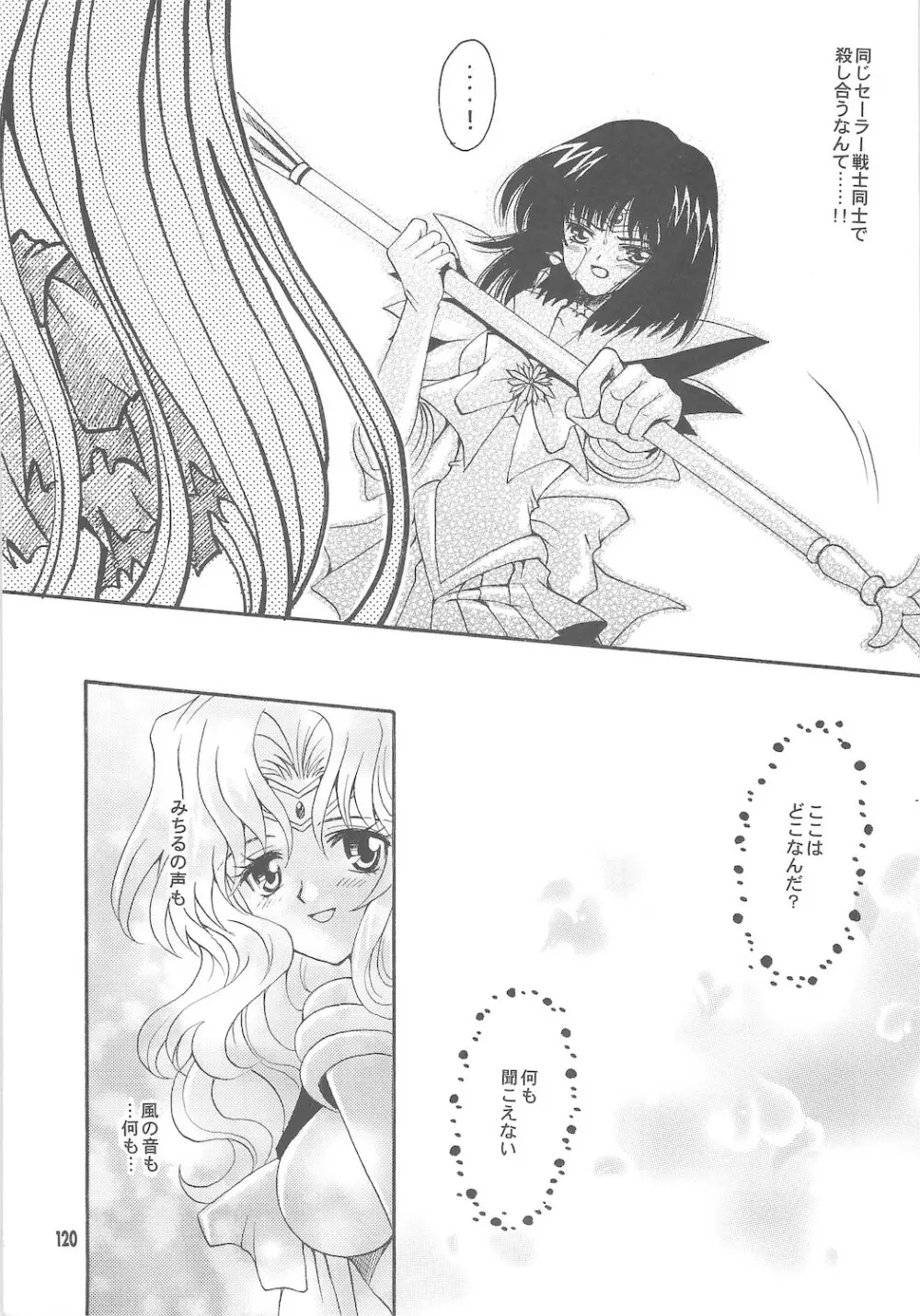 終わる世界 ～第1章・第2章～ - page120