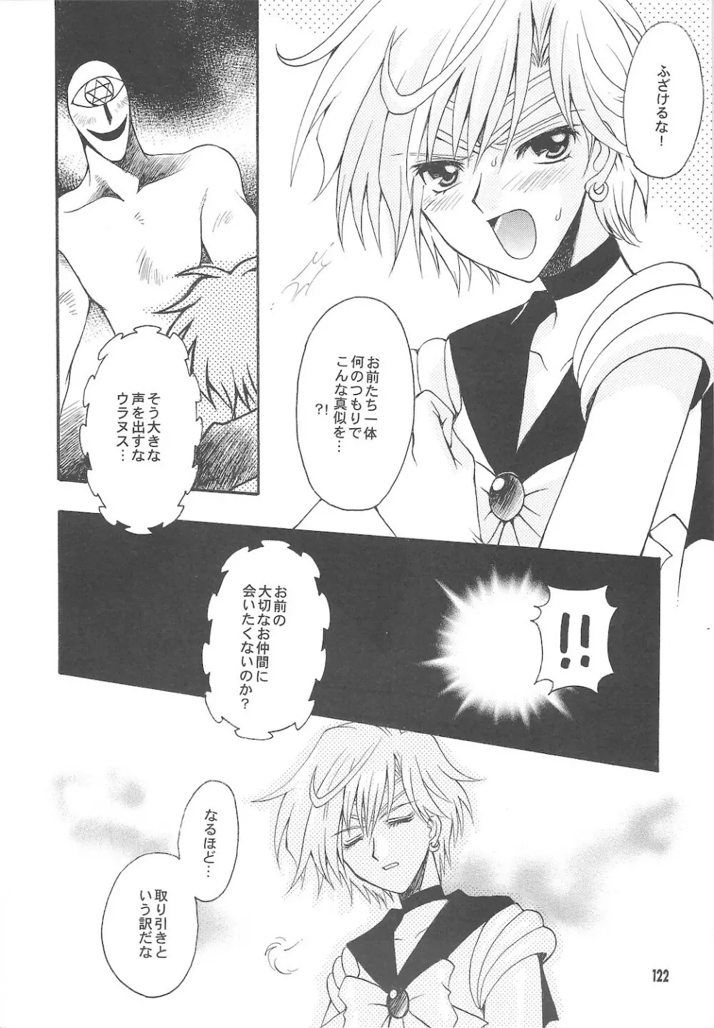 終わる世界 ～第1章・第2章～ - page122