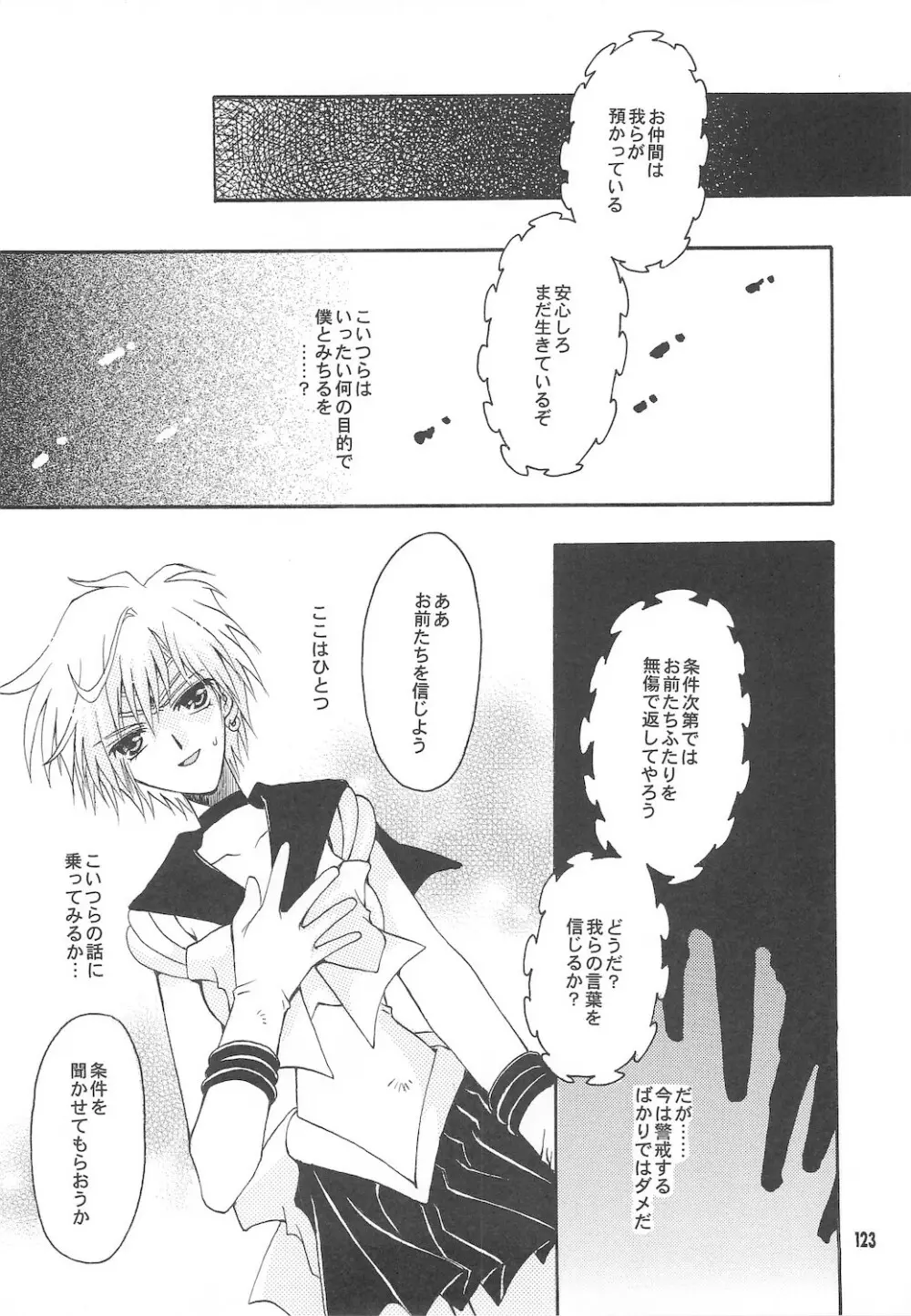 終わる世界 ～第1章・第2章～ - page123