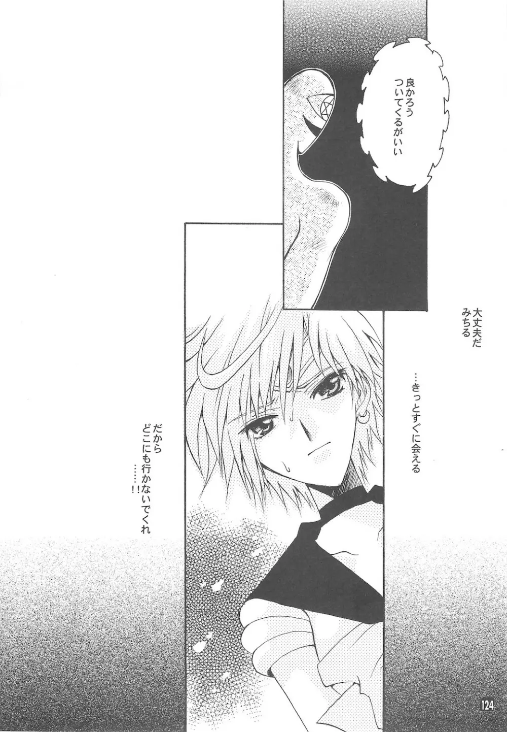 終わる世界 ～第1章・第2章～ - page124