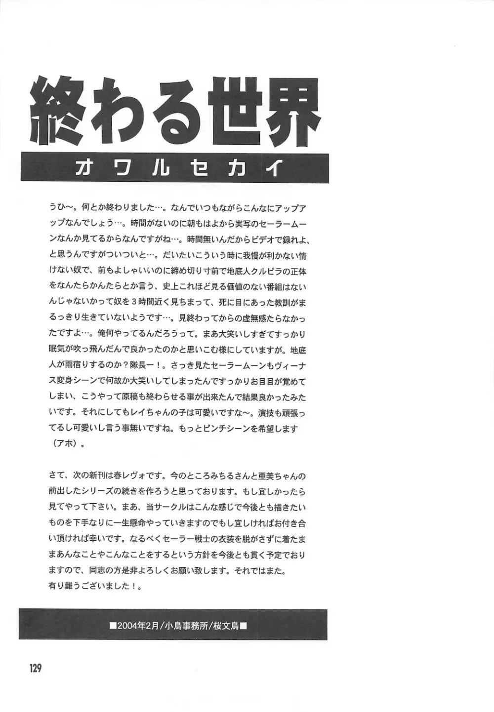 終わる世界 ～第1章・第2章～ - page129
