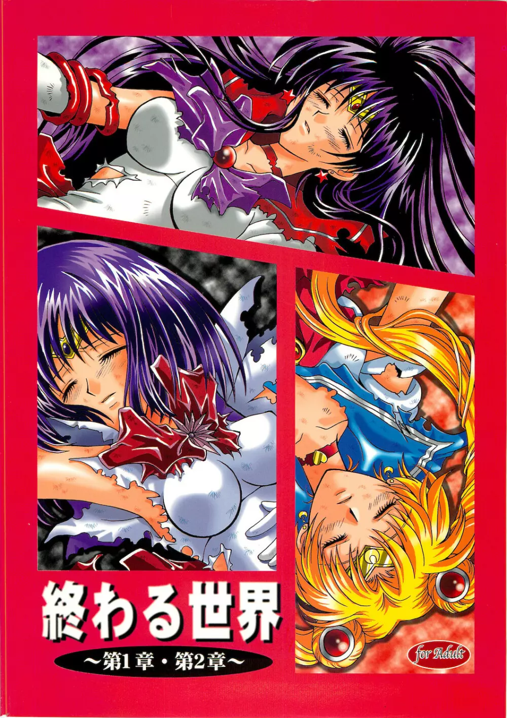 終わる世界 ～第1章・第2章～ - page132